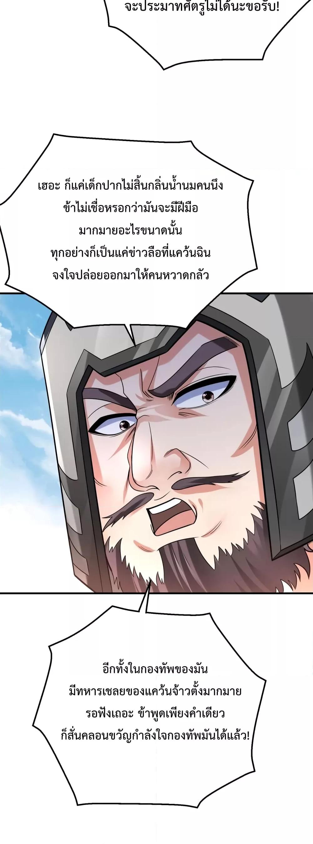 อ่านมังงะ I Kill To Be God - เป็นหนึ่งใต้หล้า ด้วยระบบสังหารสุดแกร่ง ตอนที่ 59/25.jpg