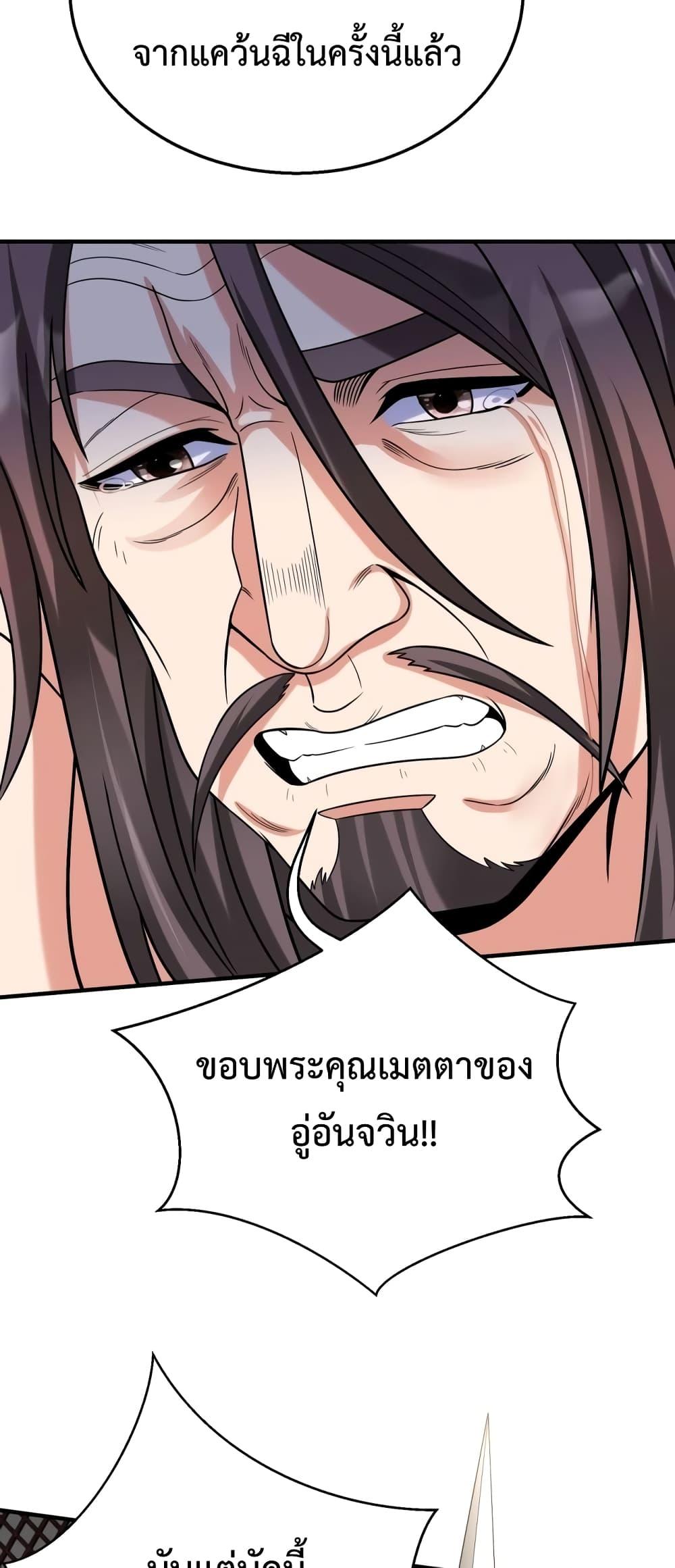 อ่านมังงะ I Kill To Be God - เป็นหนึ่งใต้หล้า ด้วยระบบสังหารสุดแกร่ง ตอนที่ 88/25.jpg