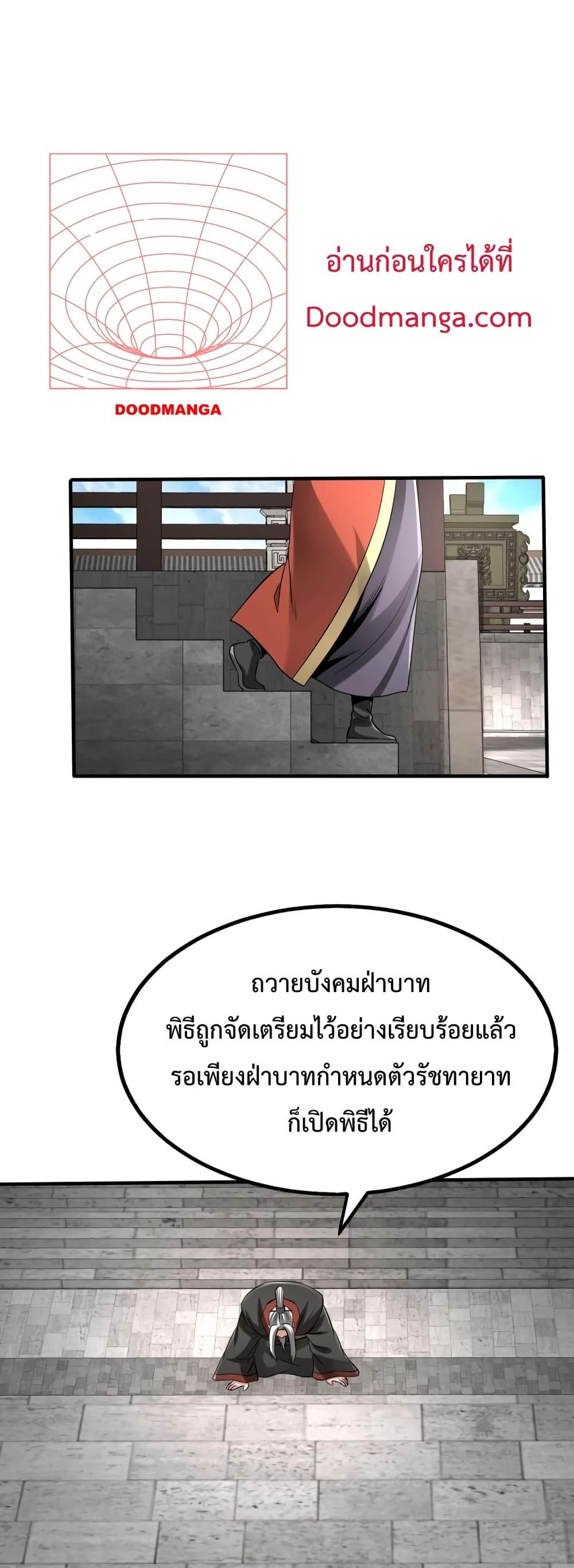 อ่านมังงะ I Kill To Be God - เป็นหนึ่งใต้หล้า ด้วยระบบสังหารสุดแกร่ง ตอนที่ 94/25.jpg