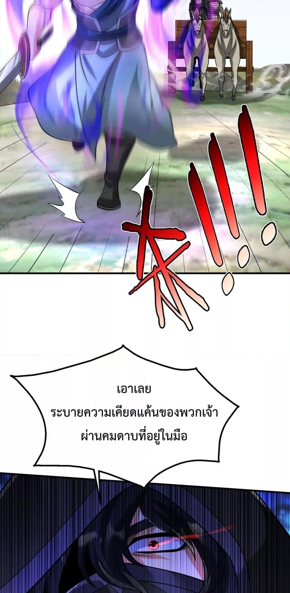 อ่านมังงะ I Kill To Be God - เป็นหนึ่งใต้หล้า ด้วยระบบสังหารสุดแกร่ง ตอนที่ 147/25.jpg