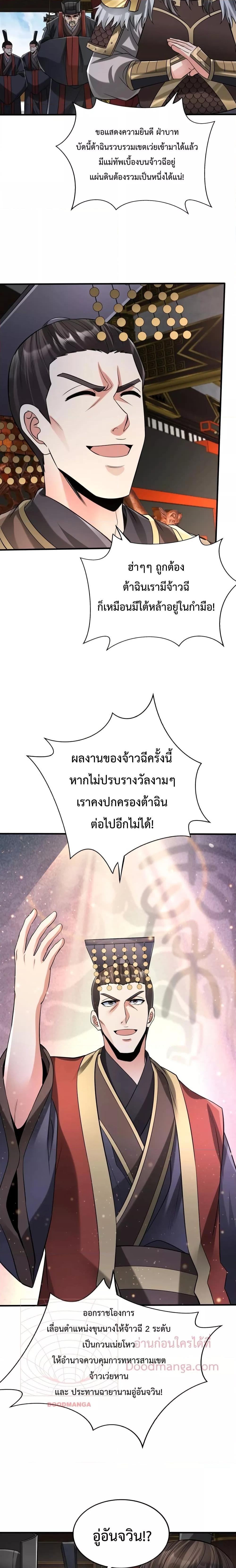 อ่านมังงะ I Kill To Be God - เป็นหนึ่งใต้หล้า ด้วยระบบสังหารสุดแกร่ง ตอนที่ 63/2.jpg