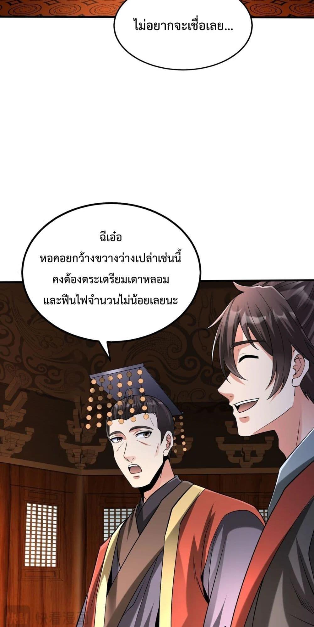 อ่านมังงะ I Kill To Be God - เป็นหนึ่งใต้หล้า ด้วยระบบสังหารสุดแกร่ง ตอนที่ 117/25.jpg