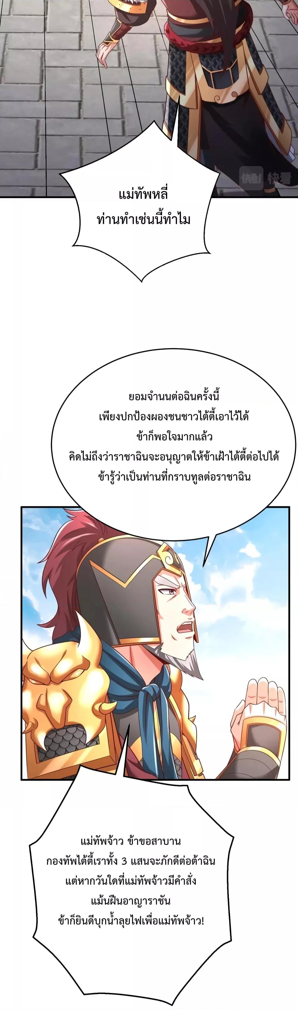 อ่านมังงะ I Kill To Be God - เป็นหนึ่งใต้หล้า ด้วยระบบสังหารสุดแกร่ง ตอนที่ 51/25.jpg