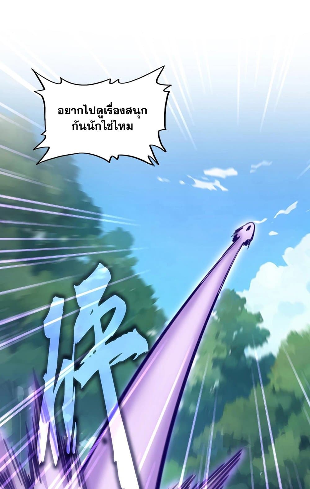 อ่านมังงะ Magic Emperor ตอนที่ 545/25.jpg