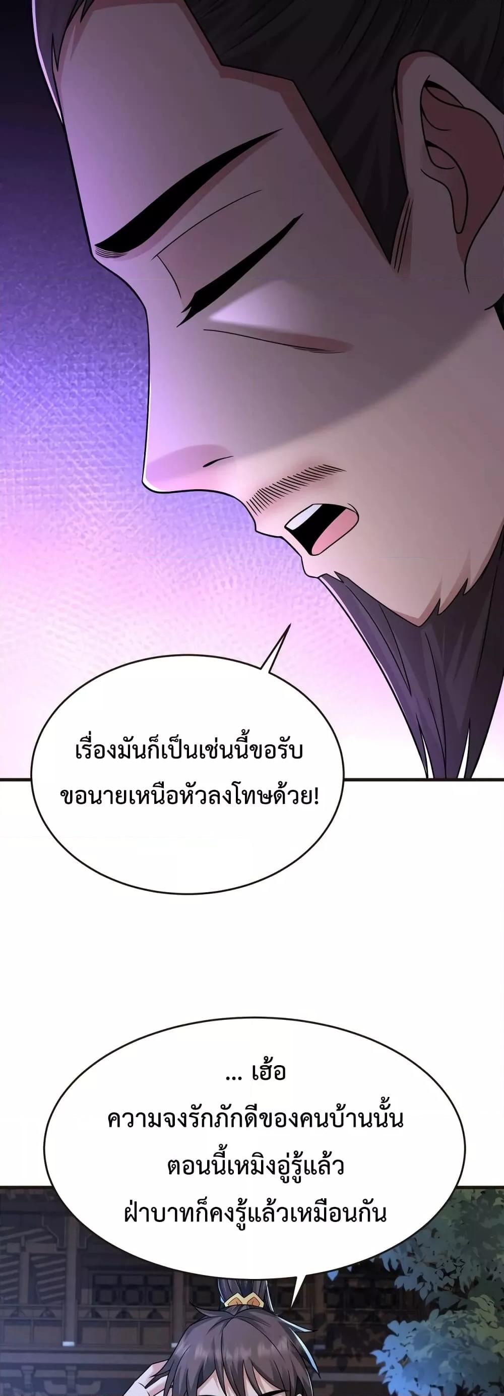 อ่านมังงะ I Kill To Be God - เป็นหนึ่งใต้หล้า ด้วยระบบสังหารสุดแกร่ง ตอนที่ 70/25.jpg