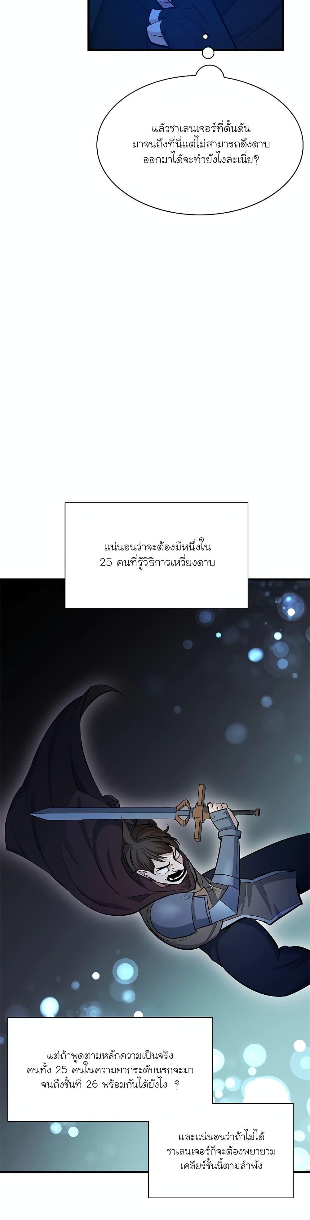 อ่านมังงะ The Tutorial is Too Hard ตอนที่ 164/25.jpg