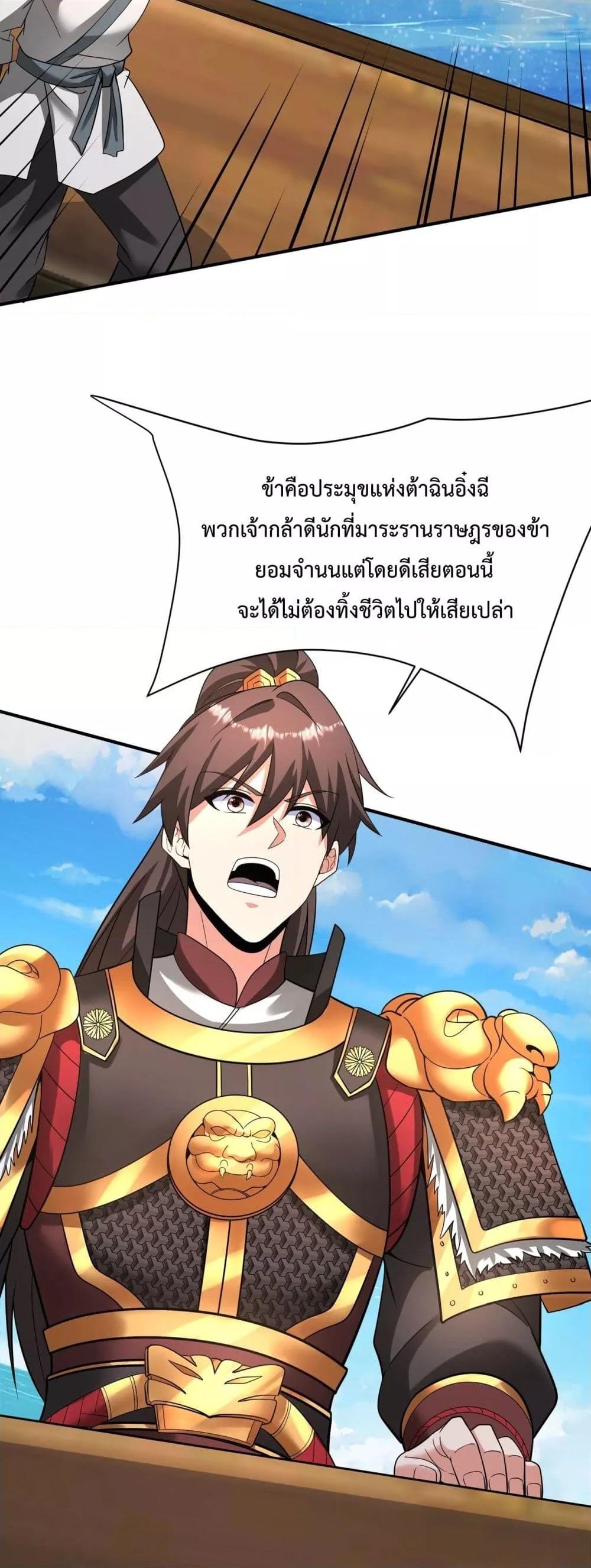 อ่านมังงะ I Kill To Be God - เป็นหนึ่งใต้หล้า ด้วยระบบสังหารสุดแกร่ง ตอนที่ 150/25.jpg