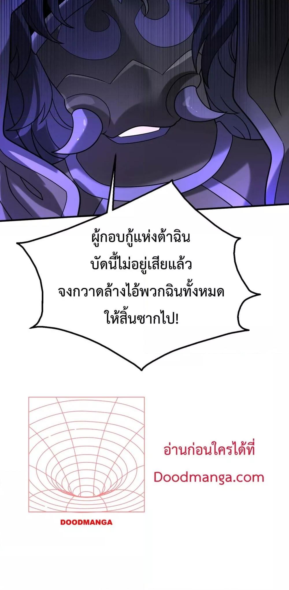 อ่านมังงะ I Kill To Be God - เป็นหนึ่งใต้หล้า ด้วยระบบสังหารสุดแกร่ง ตอนที่ 147/26.jpg