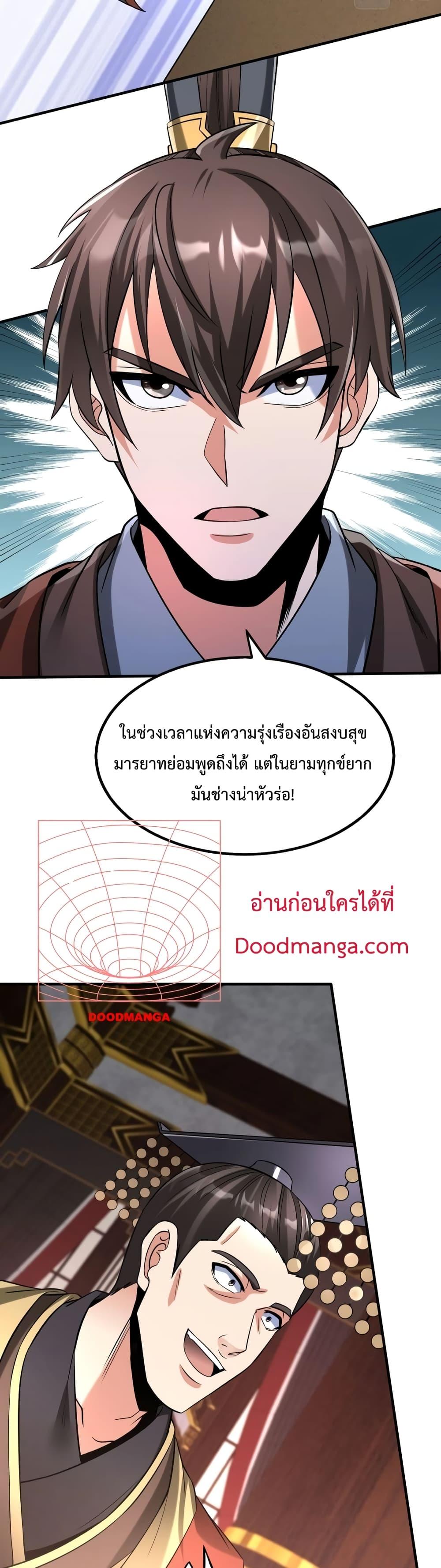 อ่านมังงะ I Kill To Be God - เป็นหนึ่งใต้หล้า ด้วยระบบสังหารสุดแกร่ง ตอนที่ 55/26.jpg