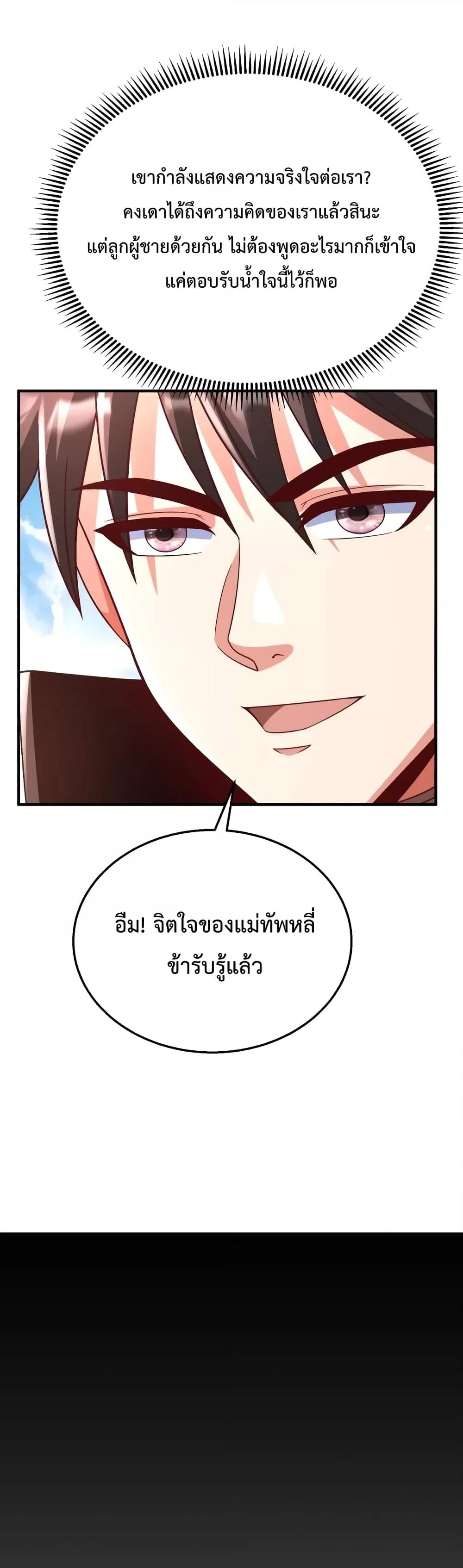 อ่านมังงะ I Kill To Be God - เป็นหนึ่งใต้หล้า ด้วยระบบสังหารสุดแกร่ง ตอนที่ 51/26.jpg