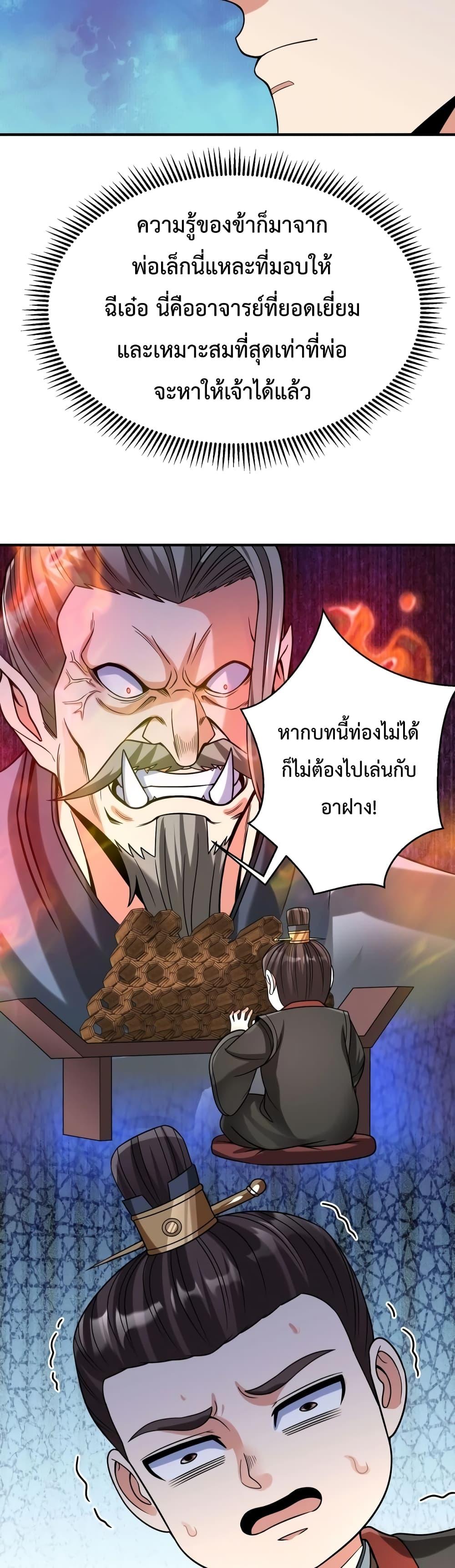 อ่านมังงะ I Kill To Be God - เป็นหนึ่งใต้หล้า ด้วยระบบสังหารสุดแกร่ง ตอนที่ 74/26.jpg