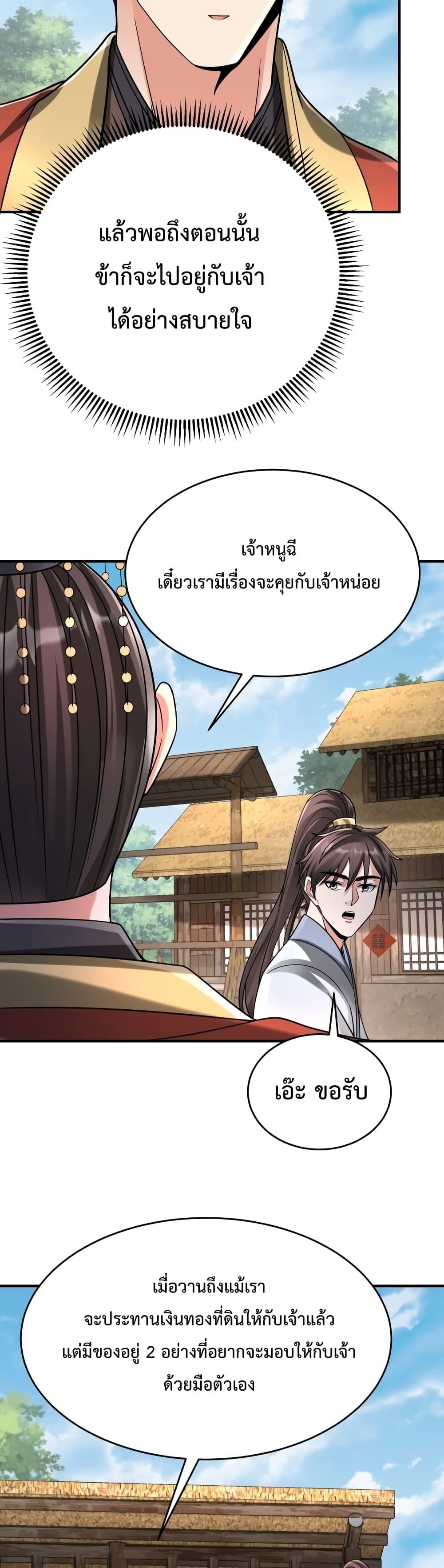 อ่านมังงะ I Kill To Be God - เป็นหนึ่งใต้หล้า ด้วยระบบสังหารสุดแกร่ง ตอนที่ 54/26.jpg