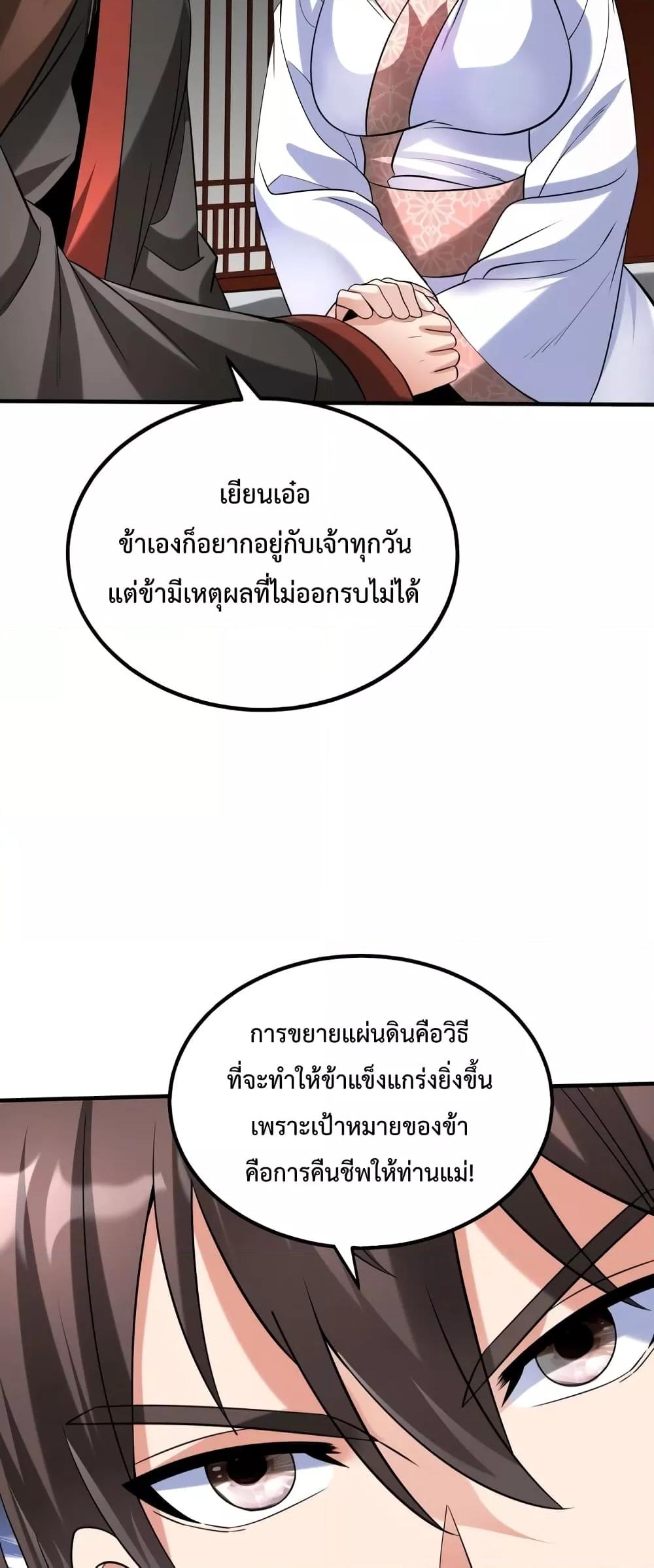 อ่านมังงะ I Kill To Be God - เป็นหนึ่งใต้หล้า ด้วยระบบสังหารสุดแกร่ง ตอนที่ 97/26.jpg