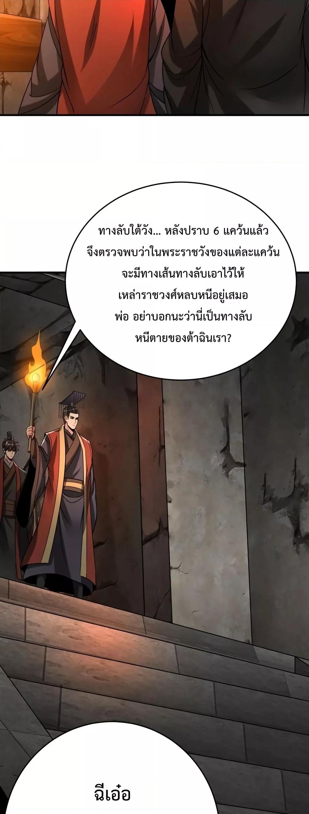 อ่านมังงะ I Kill To Be God - เป็นหนึ่งใต้หล้า ด้วยระบบสังหารสุดแกร่ง ตอนที่ 100/26.jpg