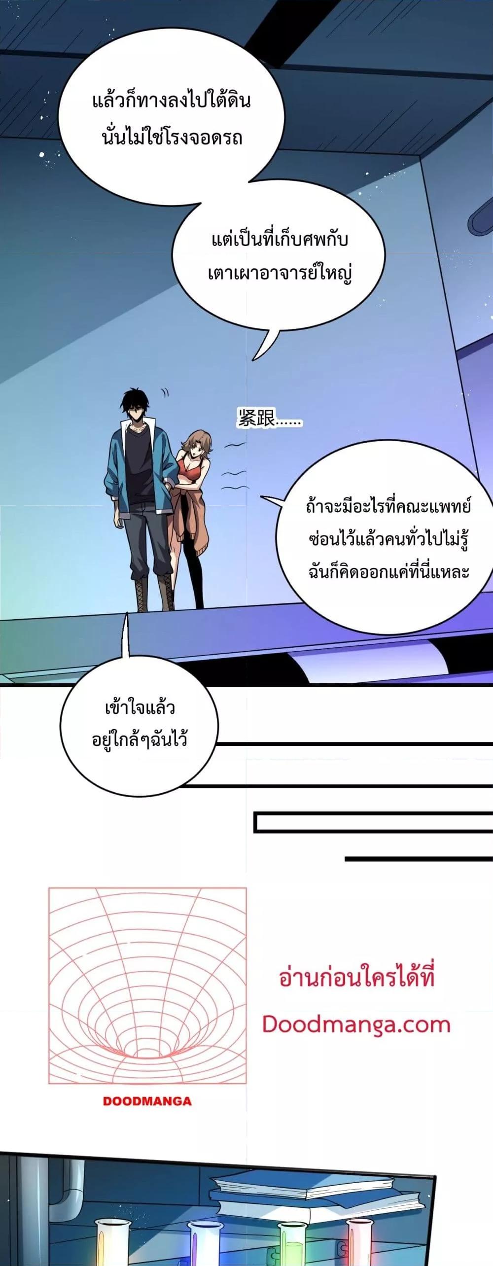 อ่านมังงะ Doomsday for all Me! Virus Monarch ตอนที่ 13/26.jpg