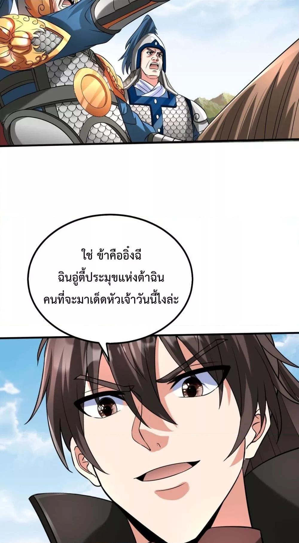 อ่านมังงะ I Kill To Be God - เป็นหนึ่งใต้หล้า ด้วยระบบสังหารสุดแกร่ง ตอนที่ 145/26.jpg