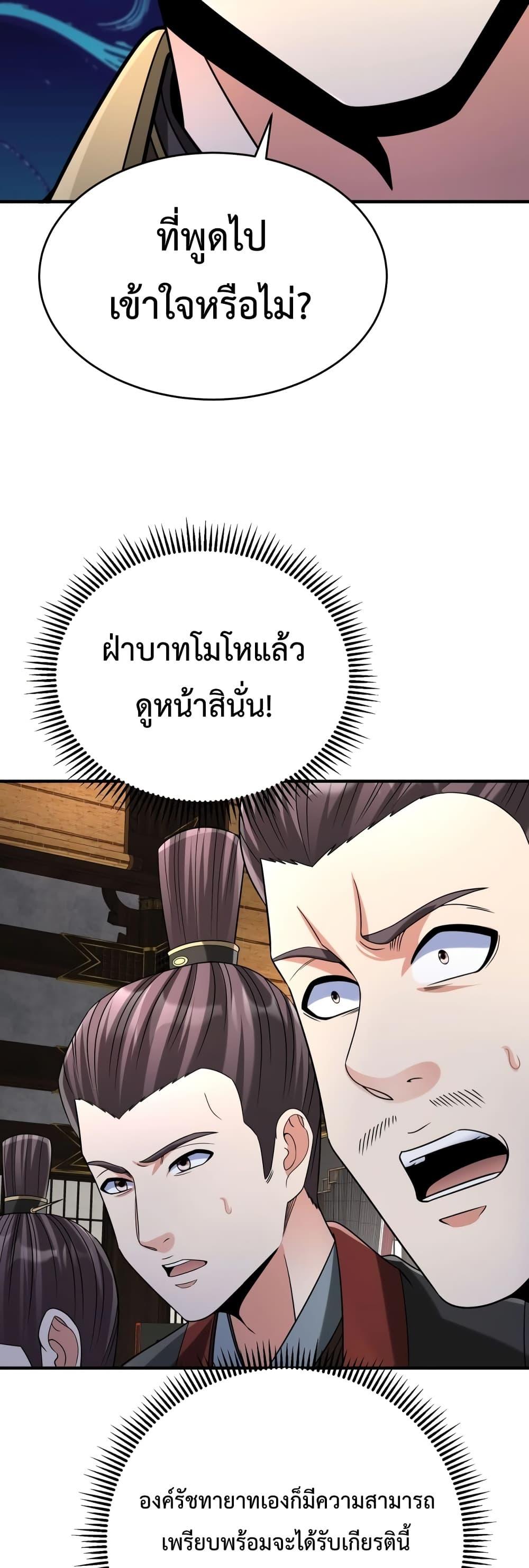 อ่านมังงะ I Kill To Be God - เป็นหนึ่งใต้หล้า ด้วยระบบสังหารสุดแกร่ง ตอนที่ 102/26.jpg