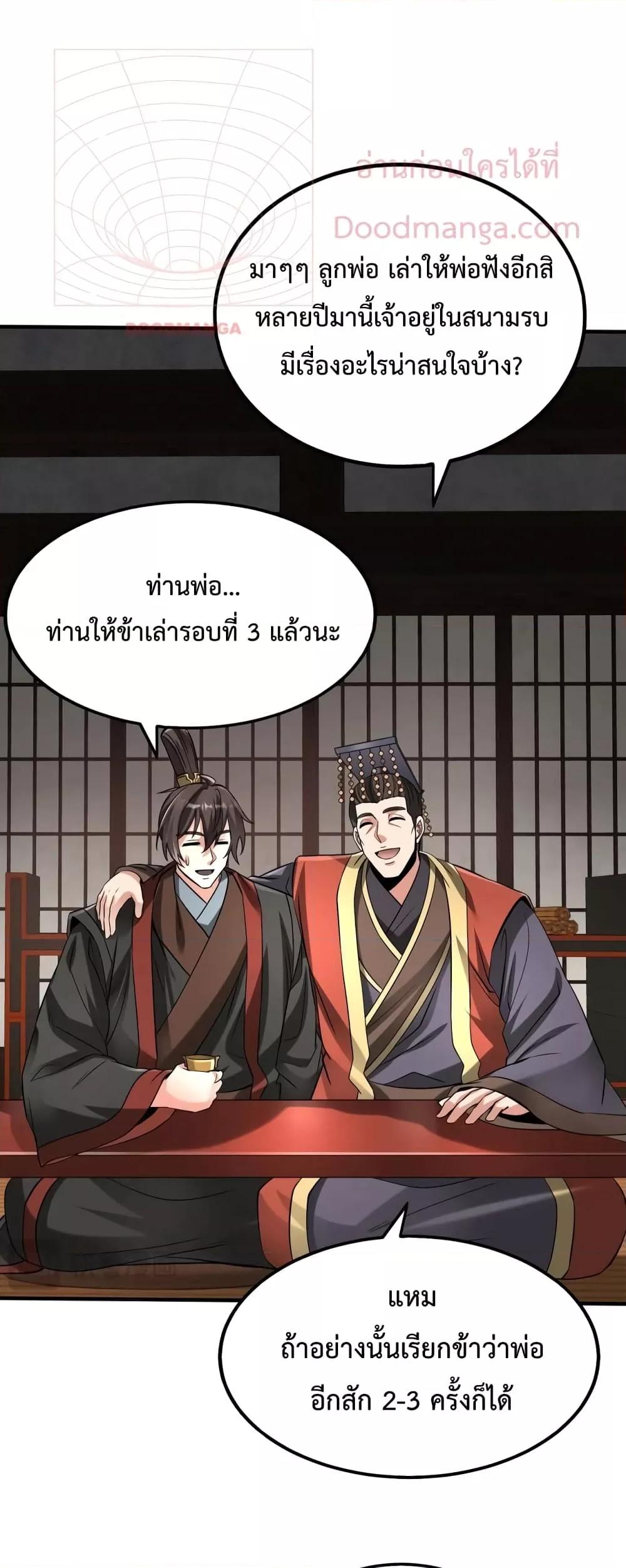 อ่านมังงะ I Kill To Be God - เป็นหนึ่งใต้หล้า ด้วยระบบสังหารสุดแกร่ง ตอนที่ 93/26.jpg