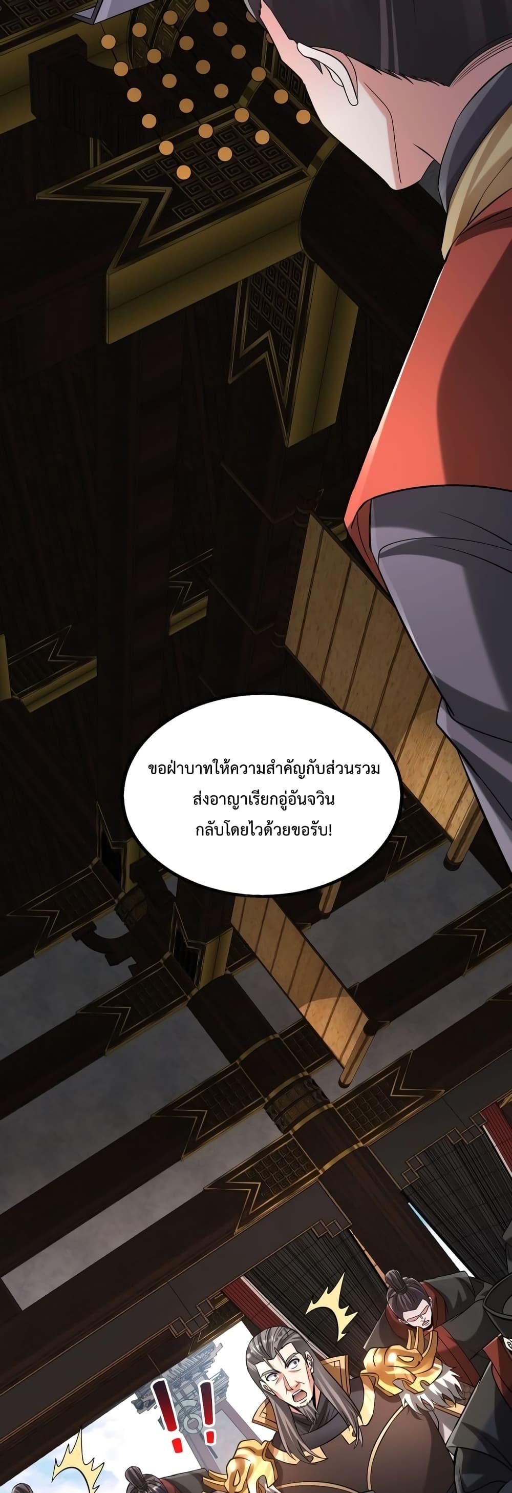 อ่านมังงะ I Kill To Be God - เป็นหนึ่งใต้หล้า ด้วยระบบสังหารสุดแกร่ง ตอนที่ 85/26.jpg