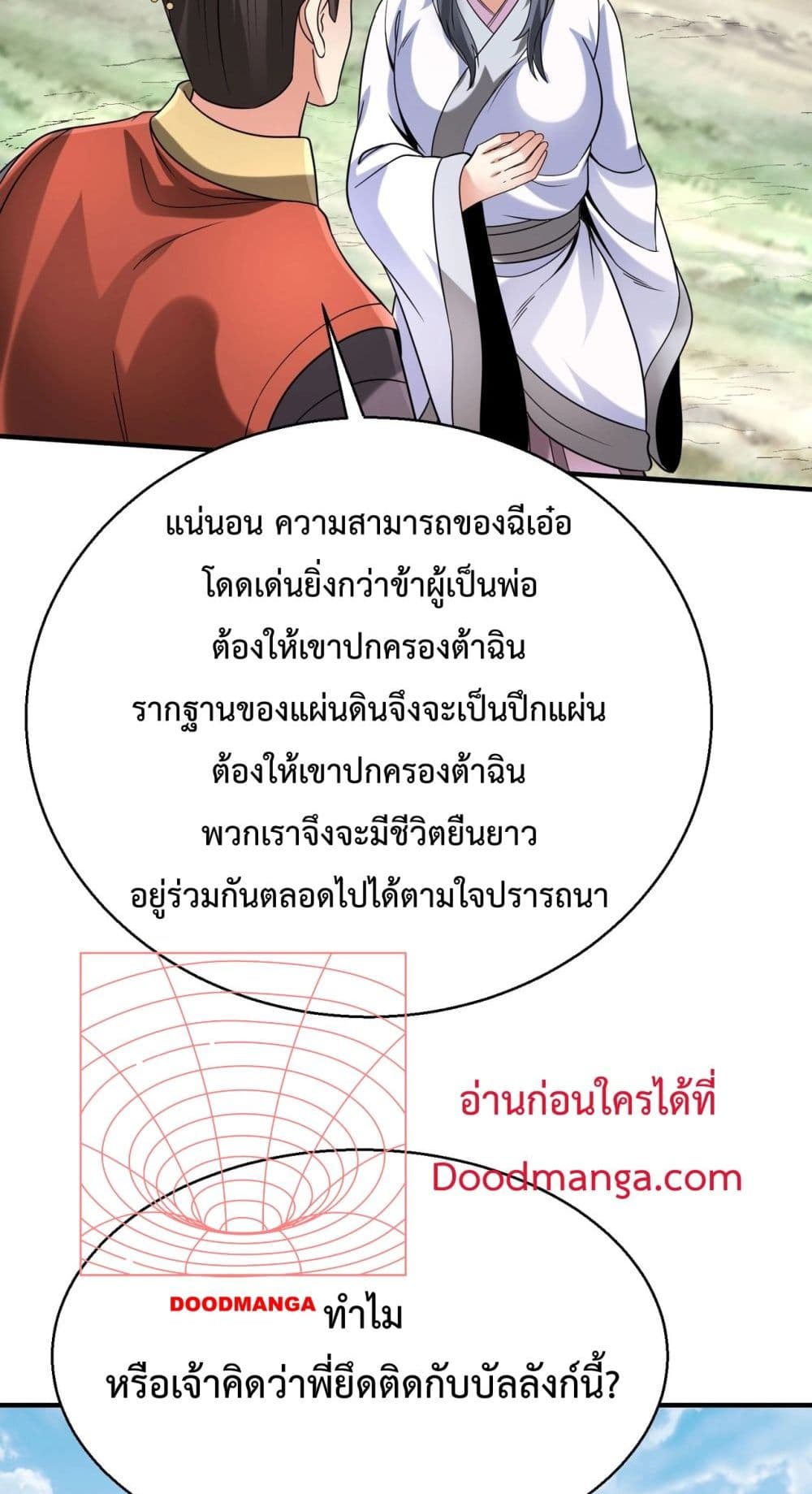 อ่านมังงะ I Kill To Be God - เป็นหนึ่งใต้หล้า ด้วยระบบสังหารสุดแกร่ง ตอนที่ 125/26.jpg