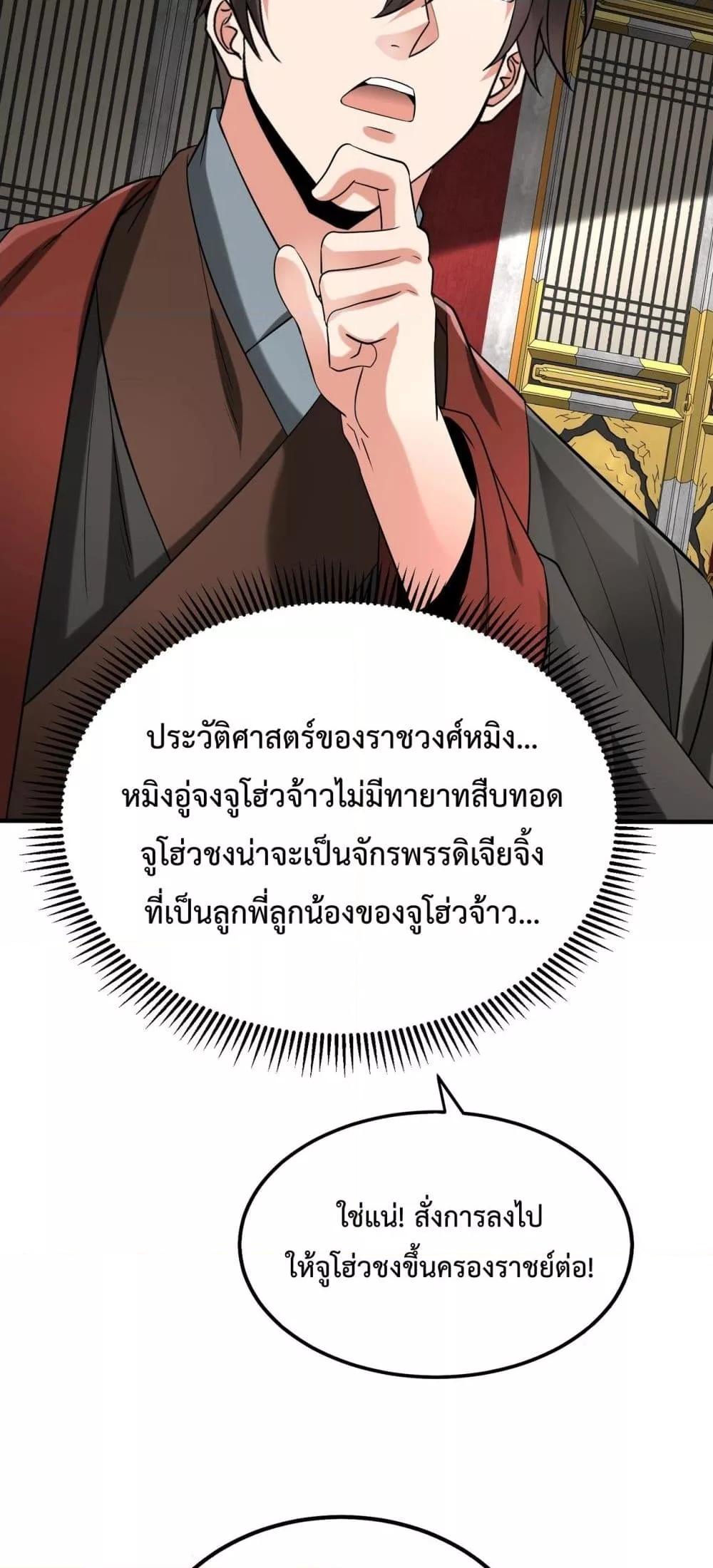 อ่านมังงะ I Kill To Be God - เป็นหนึ่งใต้หล้า ด้วยระบบสังหารสุดแกร่ง ตอนที่ 146/26.jpg