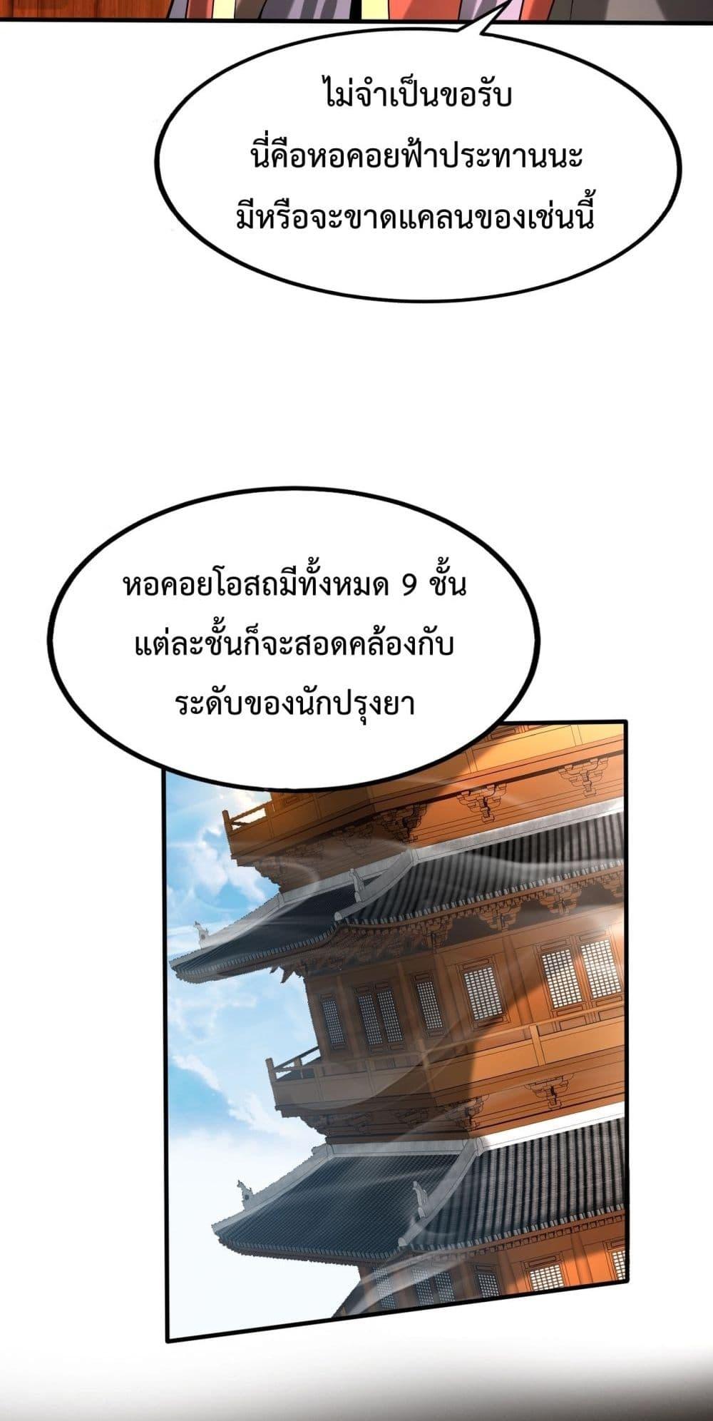 อ่านมังงะ I Kill To Be God - เป็นหนึ่งใต้หล้า ด้วยระบบสังหารสุดแกร่ง ตอนที่ 117/26.jpg