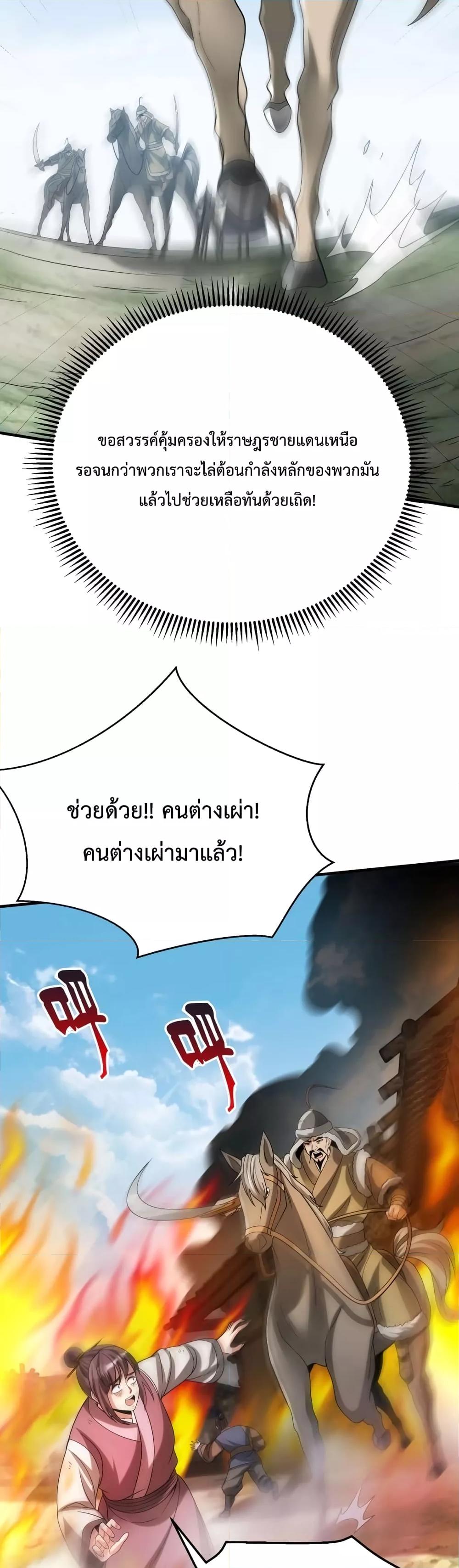 อ่านมังงะ I Kill To Be God - เป็นหนึ่งใต้หล้า ด้วยระบบสังหารสุดแกร่ง ตอนที่ 49/26.jpg