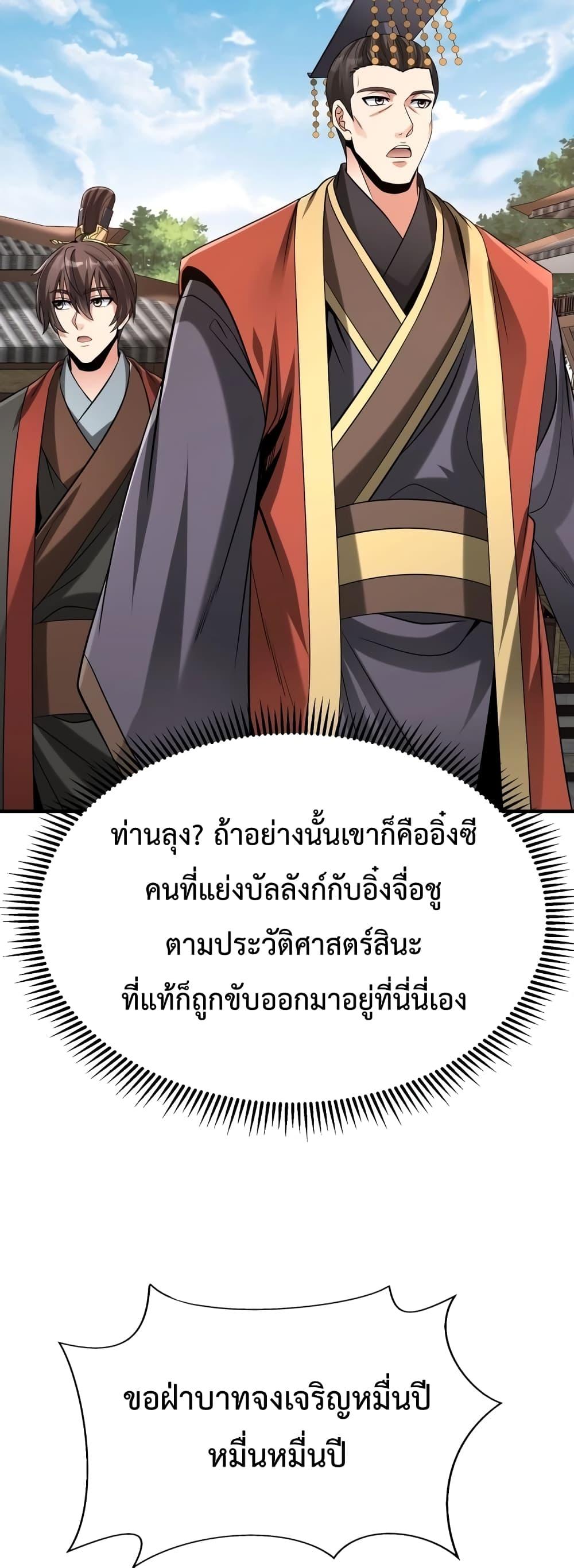 อ่านมังงะ I Kill To Be God - เป็นหนึ่งใต้หล้า ด้วยระบบสังหารสุดแกร่ง ตอนที่ 94/27.jpg