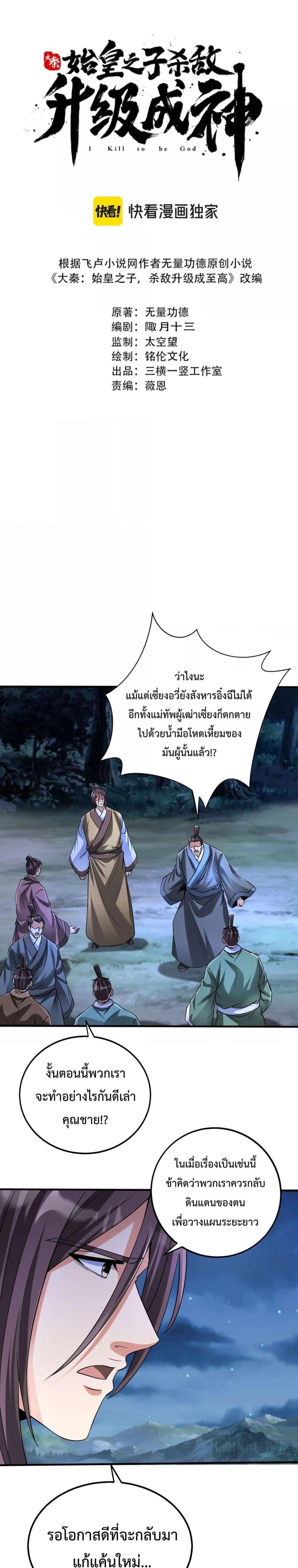 อ่านมังงะ I Kill To Be God - เป็นหนึ่งใต้หล้า ด้วยระบบสังหารสุดแกร่ง ตอนที่ 116/2.jpg