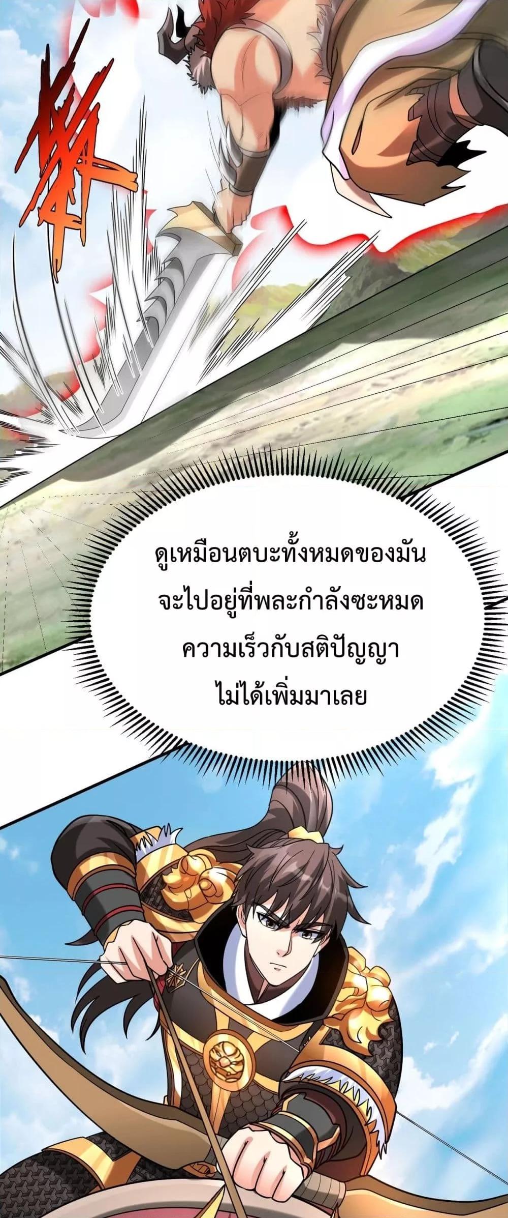 อ่านมังงะ I Kill To Be God - เป็นหนึ่งใต้หล้า ด้วยระบบสังหารสุดแกร่ง ตอนที่ 144/27.jpg