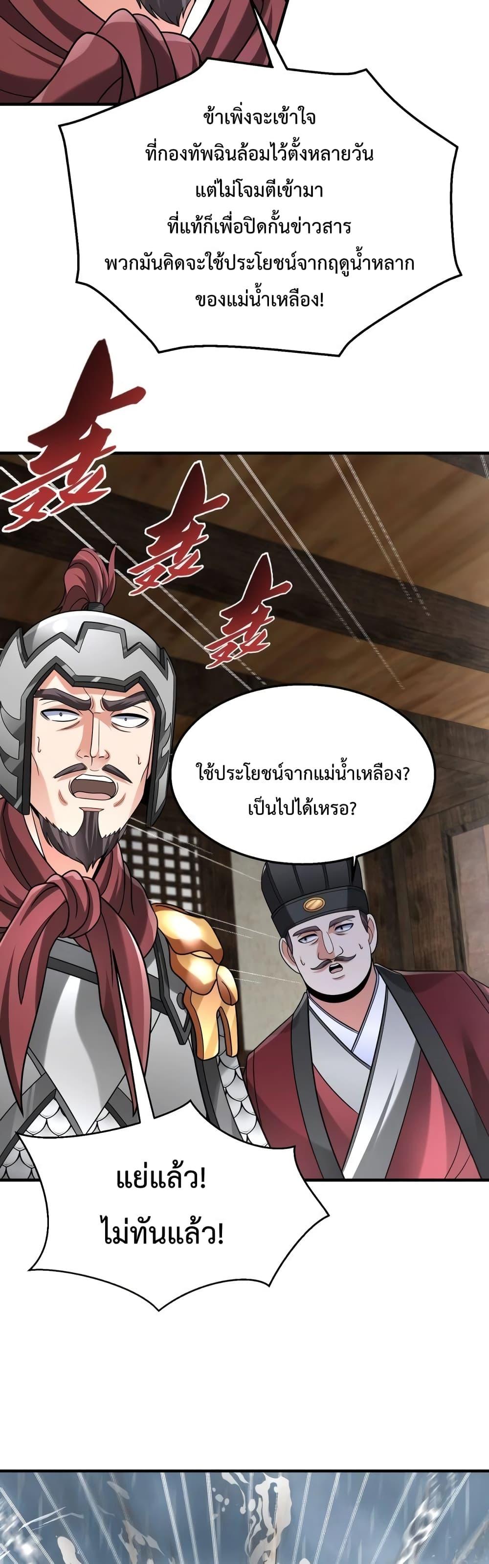 อ่านมังงะ I Kill To Be God - เป็นหนึ่งใต้หล้า ด้วยระบบสังหารสุดแกร่ง ตอนที่ 62/2.jpg