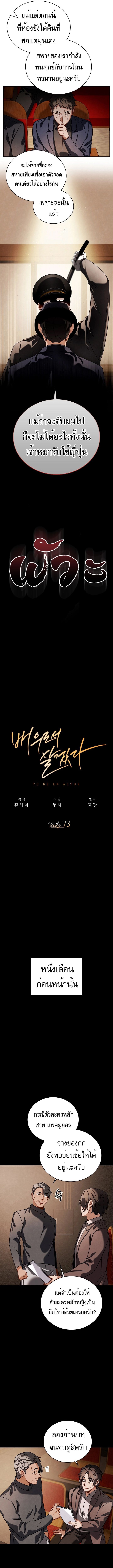 อ่านมังงะ Be the Actor ตอนที่ 73/2.jpg