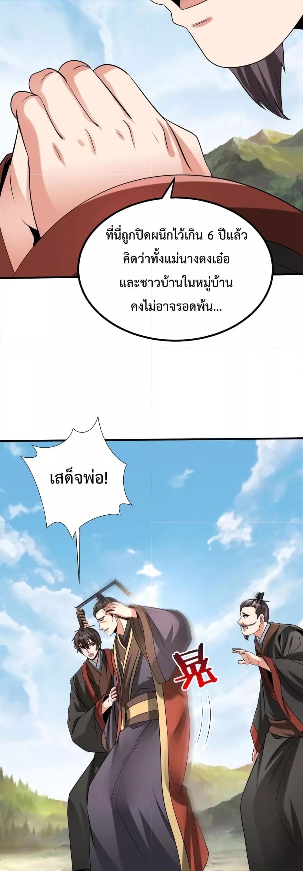 อ่านมังงะ I Kill To Be God - เป็นหนึ่งใต้หล้า ด้วยระบบสังหารสุดแกร่ง ตอนที่ 105/27.jpg