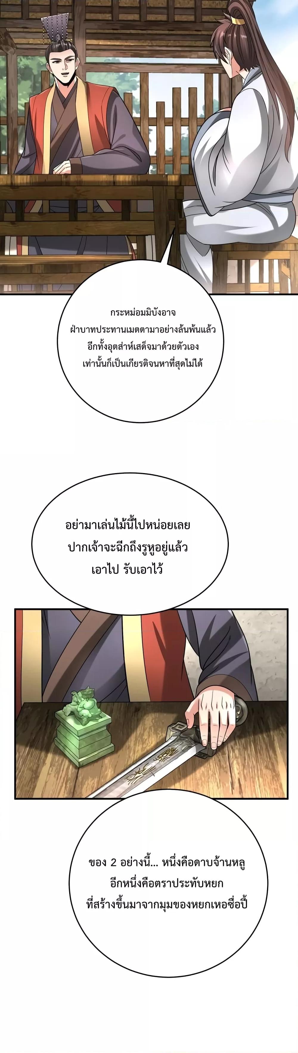 อ่านมังงะ I Kill To Be God - เป็นหนึ่งใต้หล้า ด้วยระบบสังหารสุดแกร่ง ตอนที่ 54/27.jpg