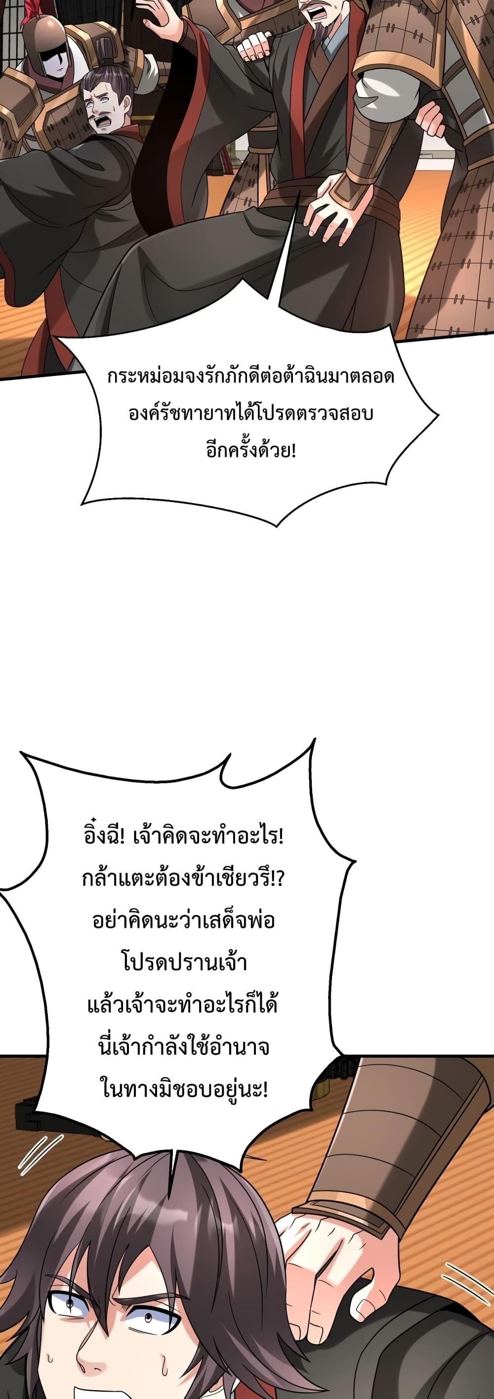 อ่านมังงะ I Kill To Be God - เป็นหนึ่งใต้หล้า ด้วยระบบสังหารสุดแกร่ง ตอนที่ 107/27.jpg