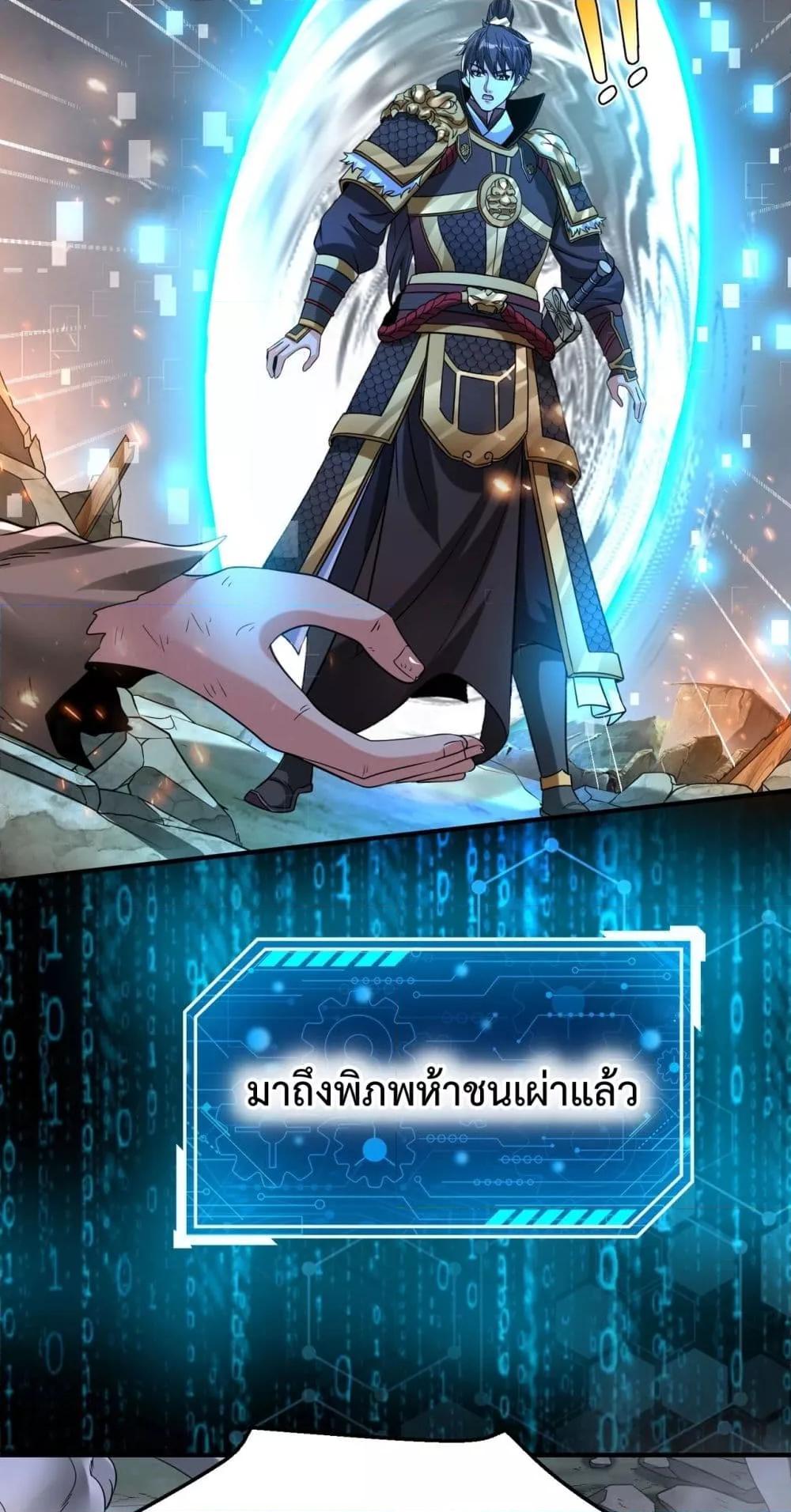 อ่านมังงะ I Kill To Be God - เป็นหนึ่งใต้หล้า ด้วยระบบสังหารสุดแกร่ง ตอนที่ 118/27.jpg