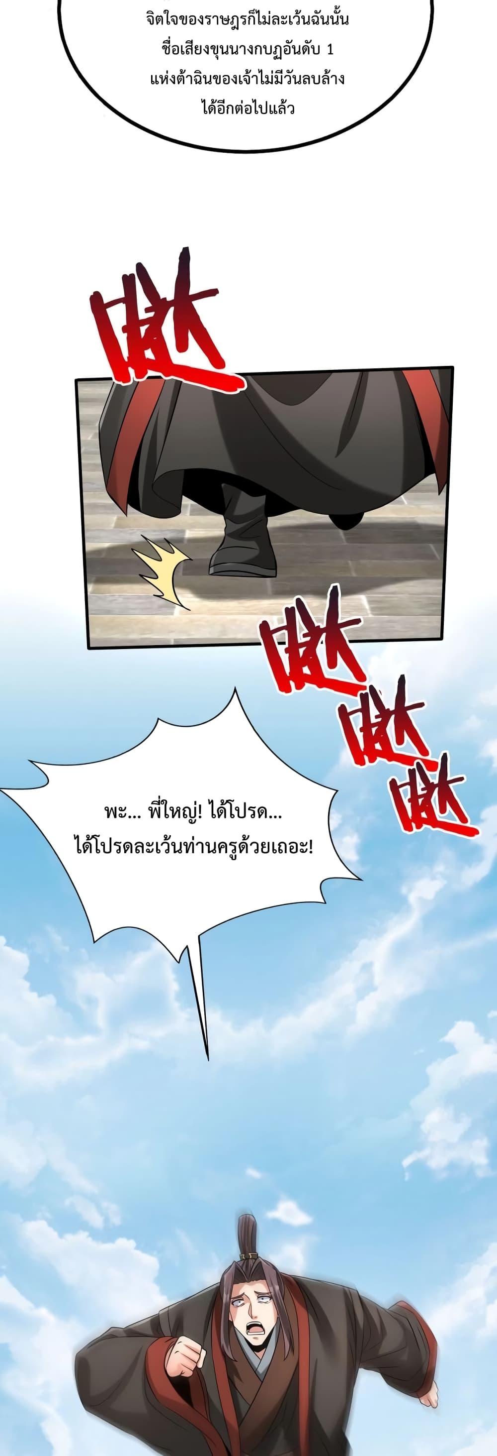 อ่านมังงะ I Kill To Be God - เป็นหนึ่งใต้หล้า ด้วยระบบสังหารสุดแกร่ง ตอนที่ 99/27.jpg