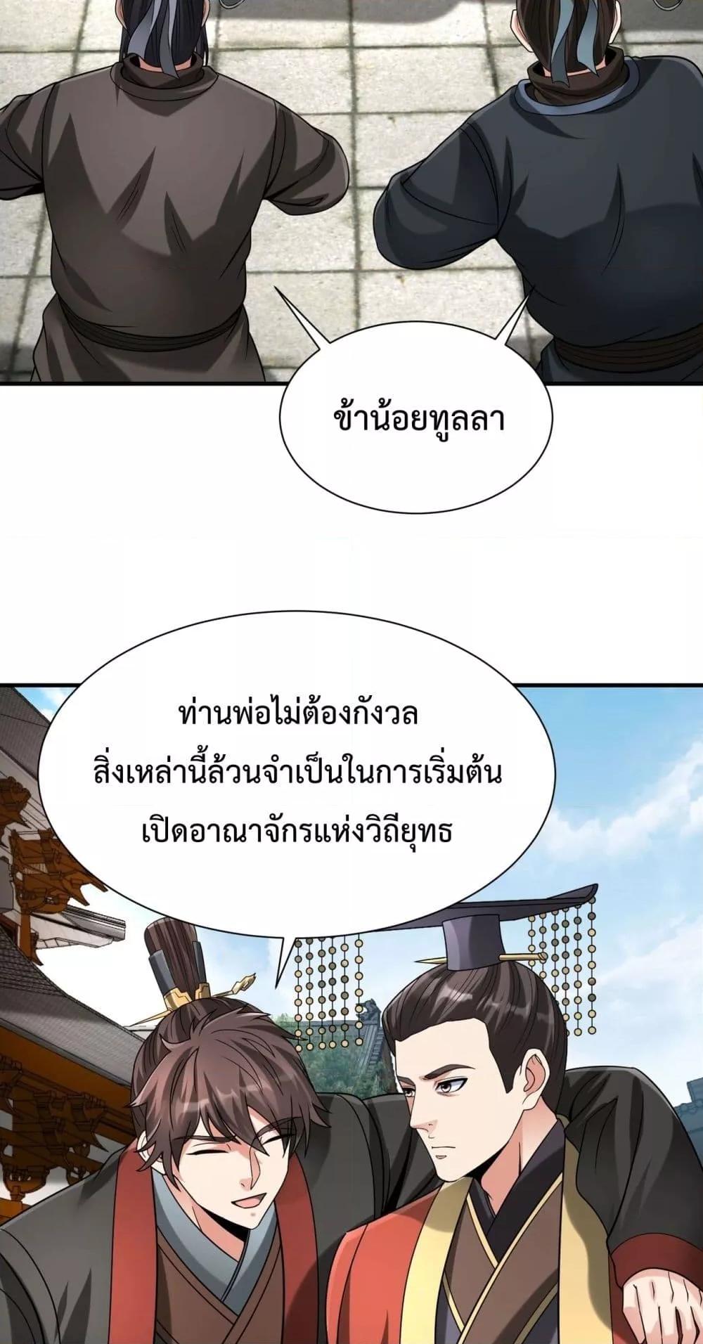 อ่านมังงะ I Kill To Be God - เป็นหนึ่งใต้หล้า ด้วยระบบสังหารสุดแกร่ง ตอนที่ 118/2.jpg