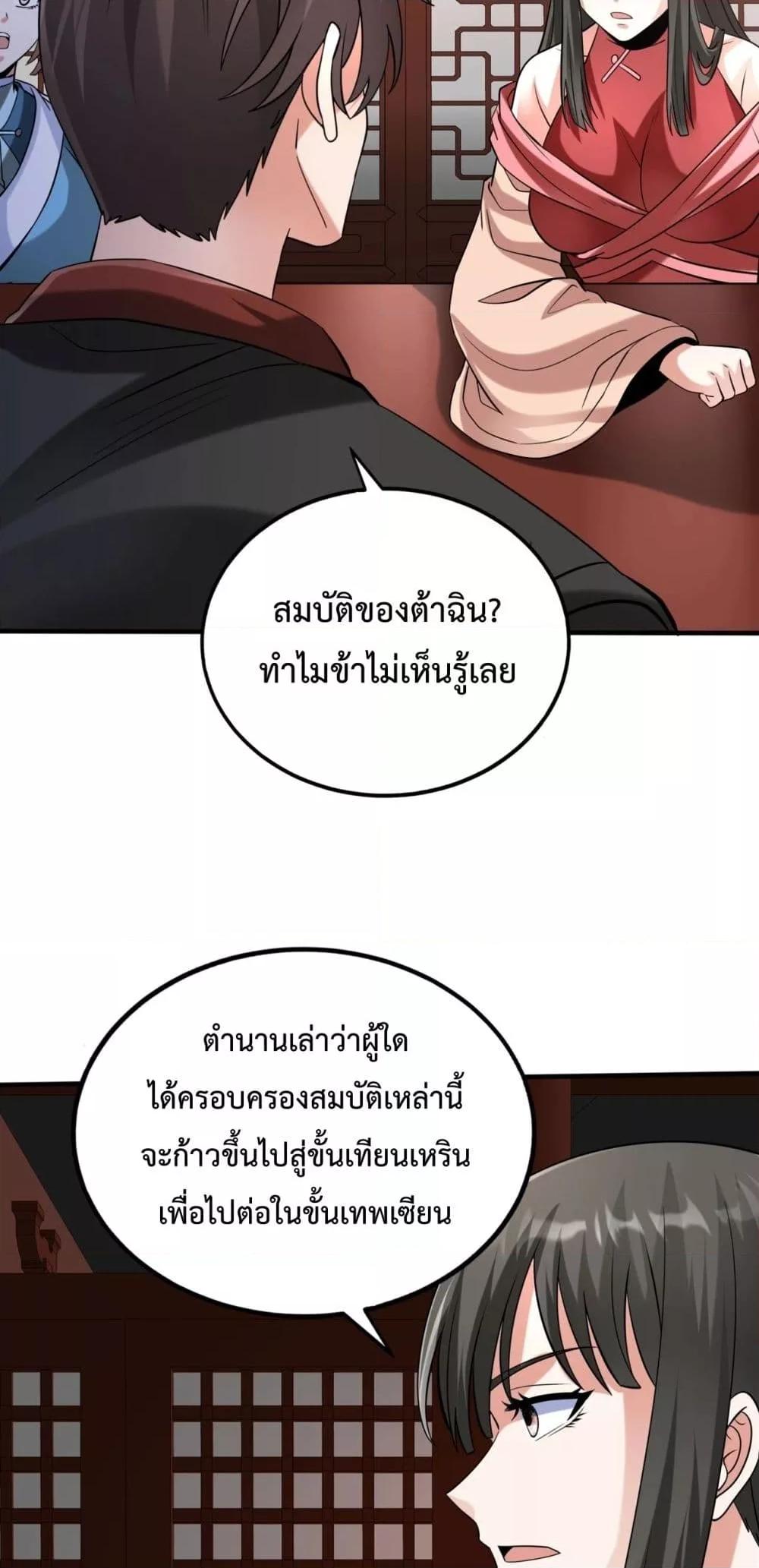 อ่านมังงะ I Kill To Be God - เป็นหนึ่งใต้หล้า ด้วยระบบสังหารสุดแกร่ง ตอนที่ 140/2.jpg