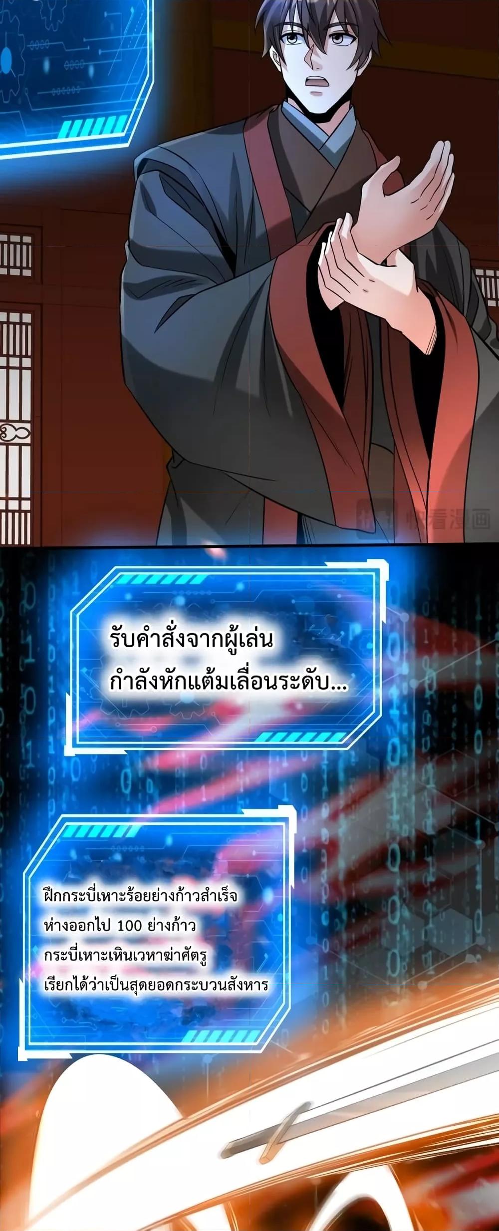 อ่านมังงะ I Kill To Be God - เป็นหนึ่งใต้หล้า ด้วยระบบสังหารสุดแกร่ง ตอนที่ 109/27.jpg