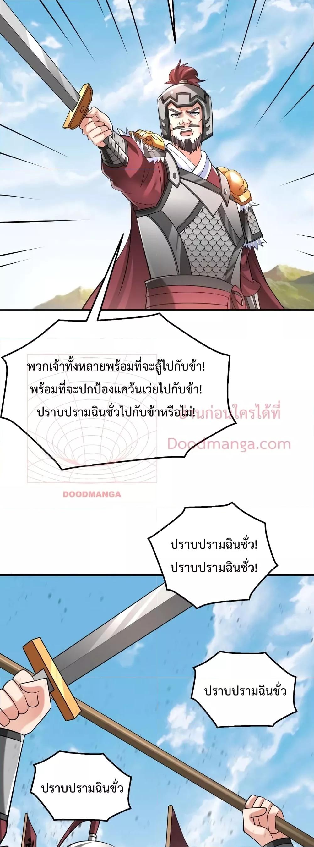 อ่านมังงะ I Kill To Be God - เป็นหนึ่งใต้หล้า ด้วยระบบสังหารสุดแกร่ง ตอนที่ 59/28.jpg