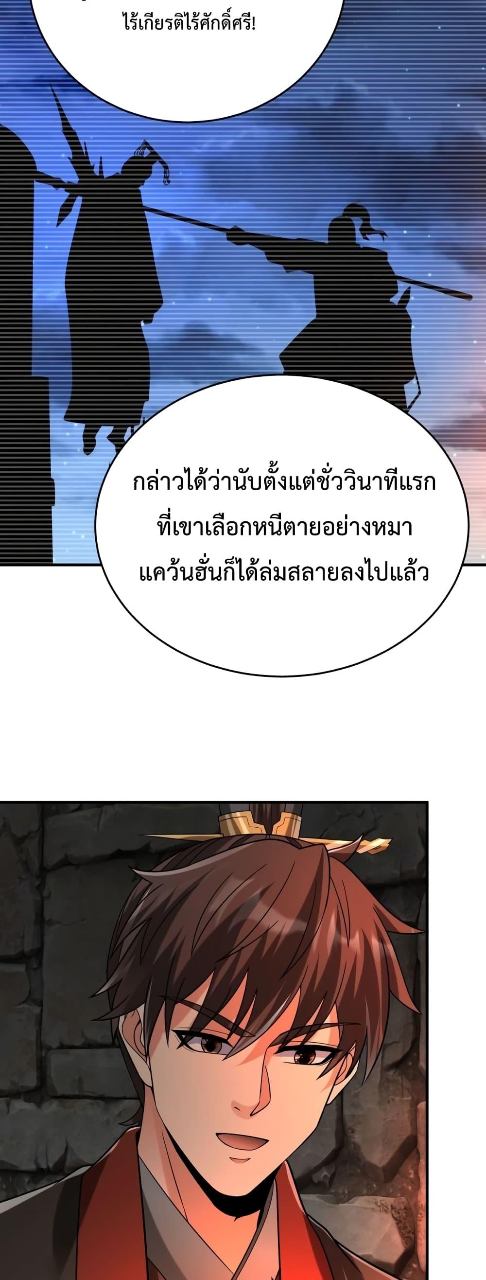 อ่านมังงะ I Kill To Be God - เป็นหนึ่งใต้หล้า ด้วยระบบสังหารสุดแกร่ง ตอนที่ 100/28.jpg