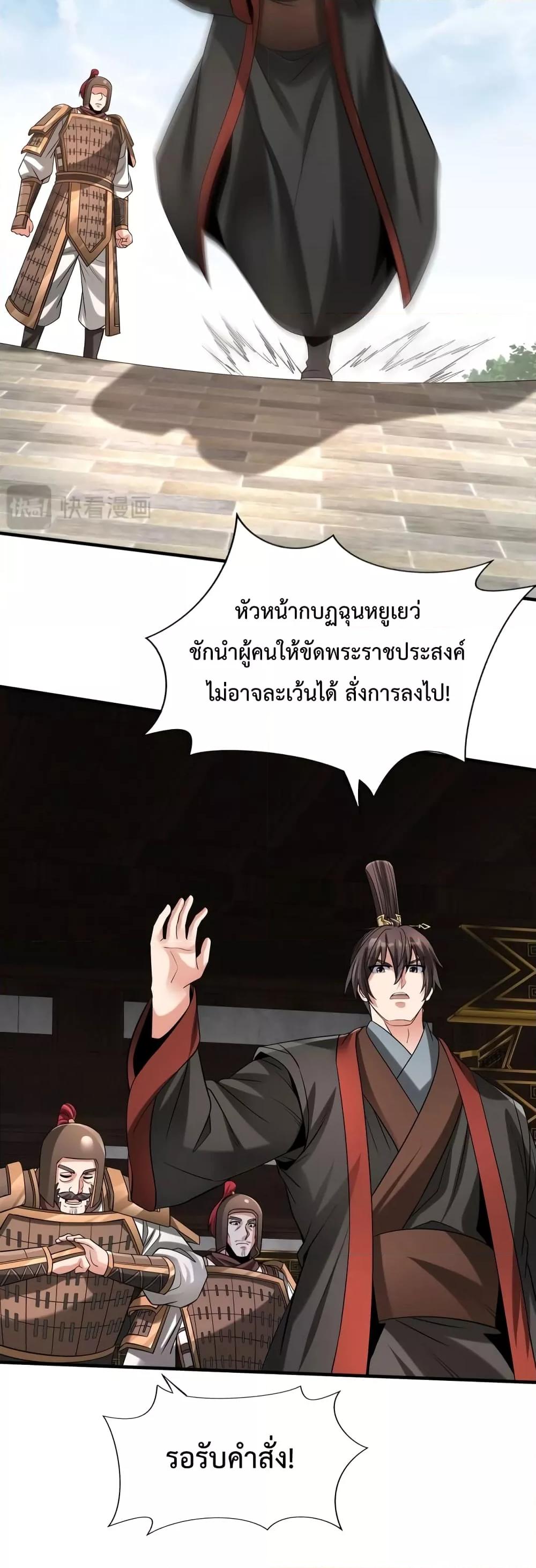 อ่านมังงะ I Kill To Be God - เป็นหนึ่งใต้หล้า ด้วยระบบสังหารสุดแกร่ง ตอนที่ 99/28.jpg