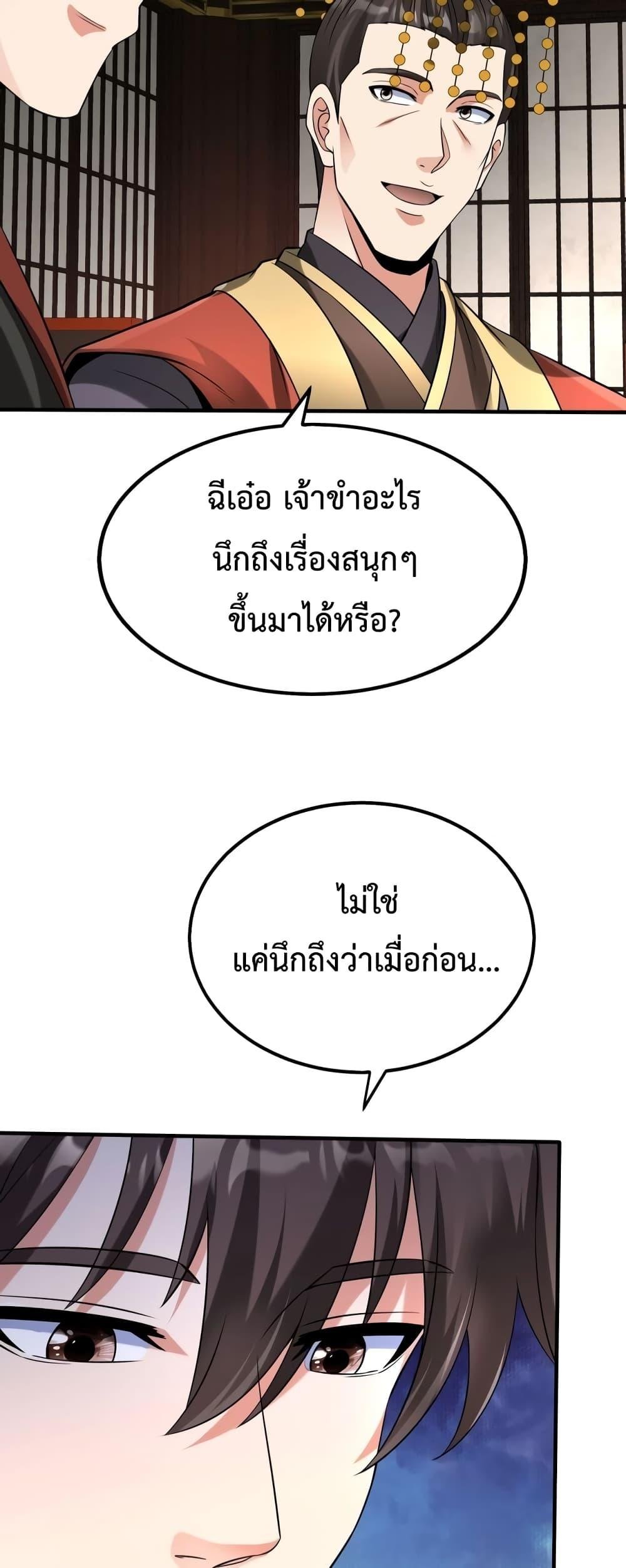 อ่านมังงะ I Kill To Be God - เป็นหนึ่งใต้หล้า ด้วยระบบสังหารสุดแกร่ง ตอนที่ 93/28.jpg