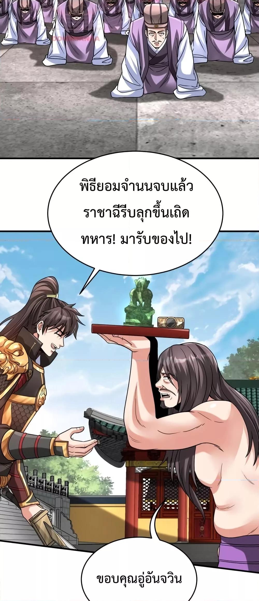 อ่านมังงะ I Kill To Be God - เป็นหนึ่งใต้หล้า ด้วยระบบสังหารสุดแกร่ง ตอนที่ 88/28.jpg