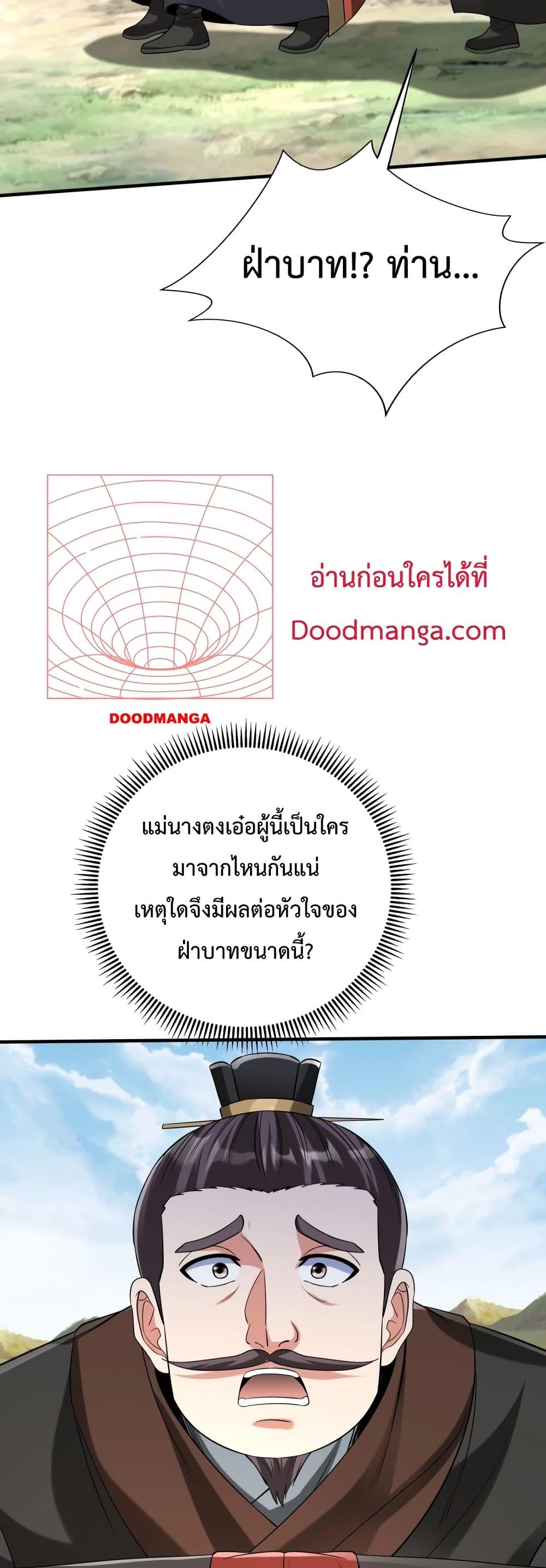 อ่านมังงะ I Kill To Be God - เป็นหนึ่งใต้หล้า ด้วยระบบสังหารสุดแกร่ง ตอนที่ 105/28.jpg