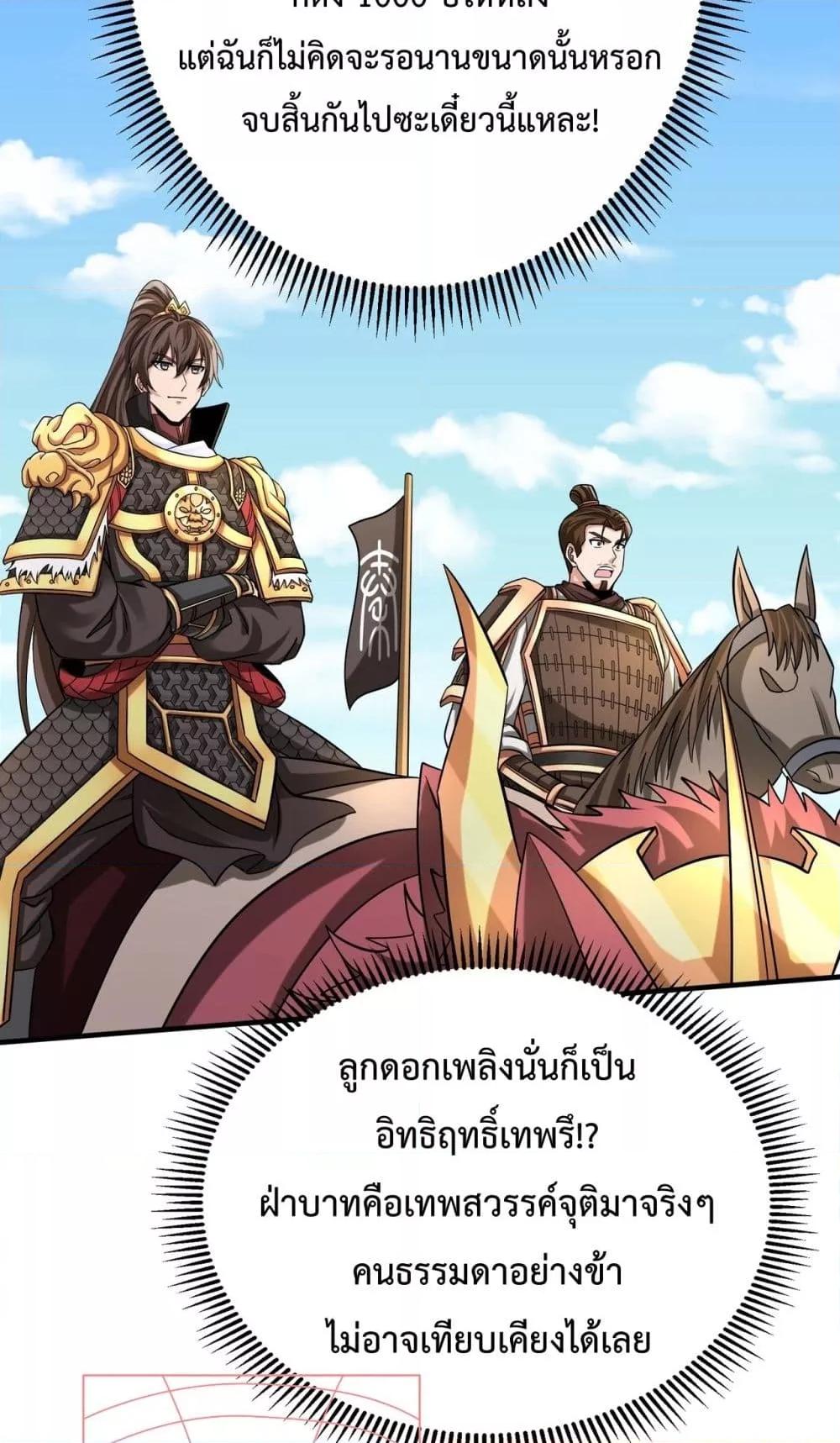 อ่านมังงะ I Kill To Be God - เป็นหนึ่งใต้หล้า ด้วยระบบสังหารสุดแกร่ง ตอนที่ 133/28.jpg