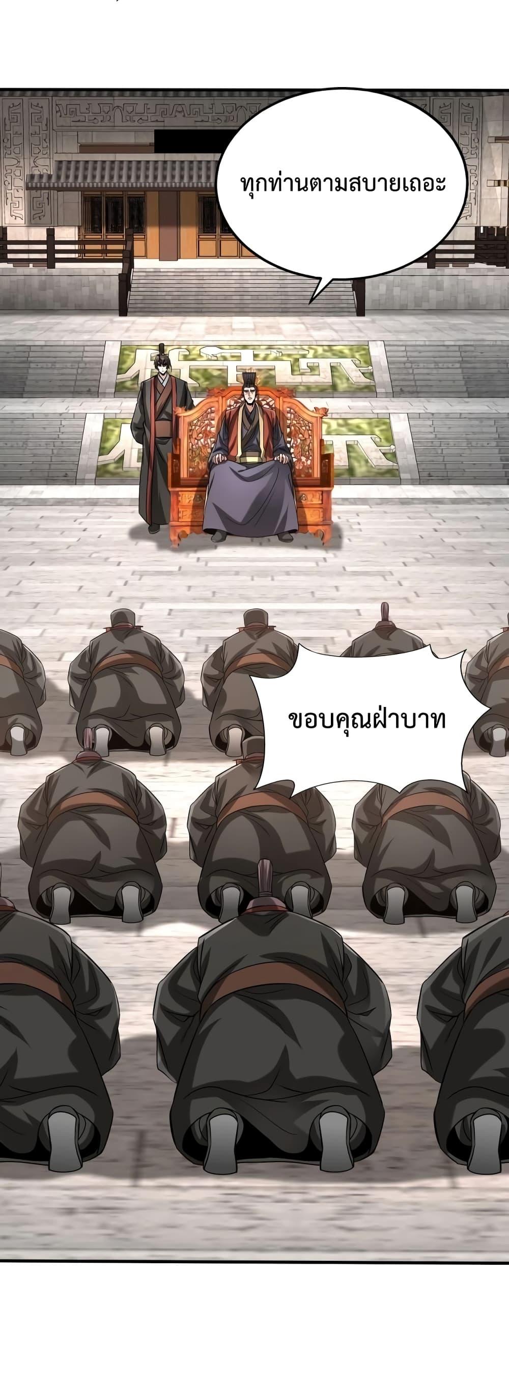 อ่านมังงะ I Kill To Be God - เป็นหนึ่งใต้หล้า ด้วยระบบสังหารสุดแกร่ง ตอนที่ 94/28.jpg