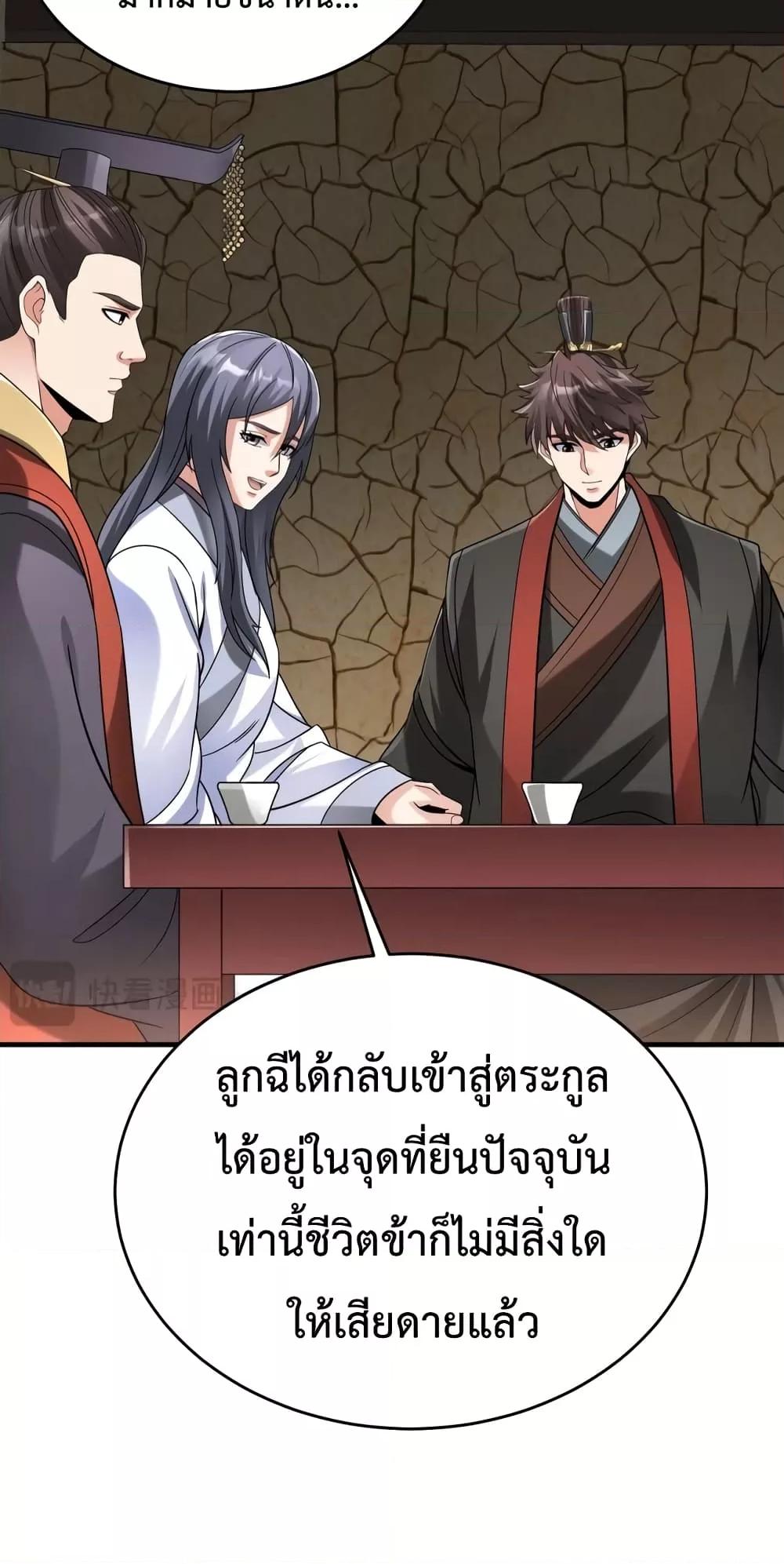 อ่านมังงะ I Kill To Be God - เป็นหนึ่งใต้หล้า ด้วยระบบสังหารสุดแกร่ง ตอนที่ 106/28.jpg