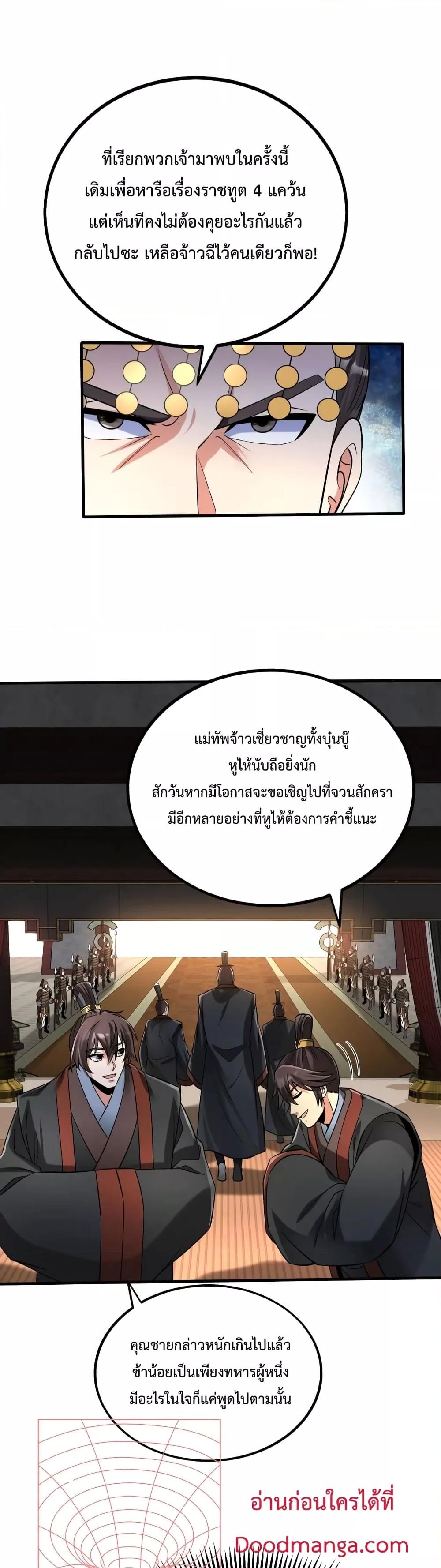 อ่านมังงะ I Kill To Be God - เป็นหนึ่งใต้หล้า ด้วยระบบสังหารสุดแกร่ง ตอนที่ 55/28.jpg